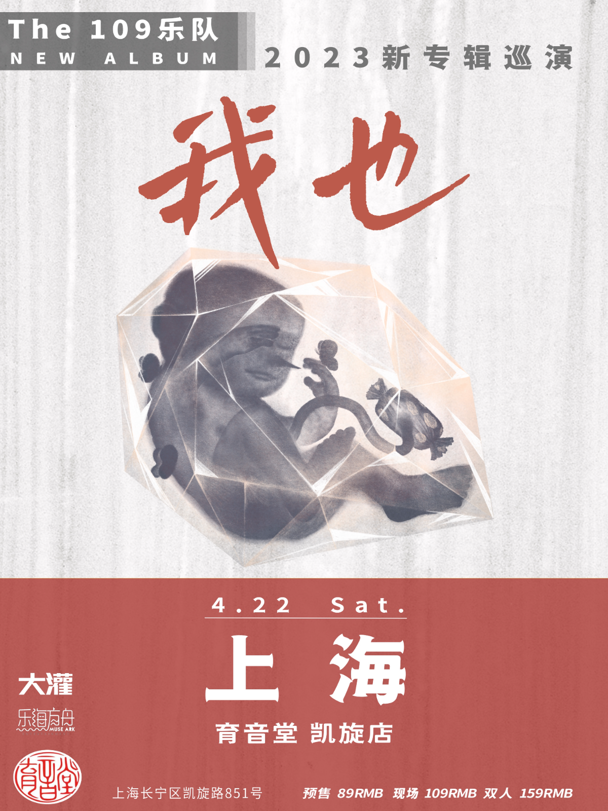 4月22日 The 109 @YYT