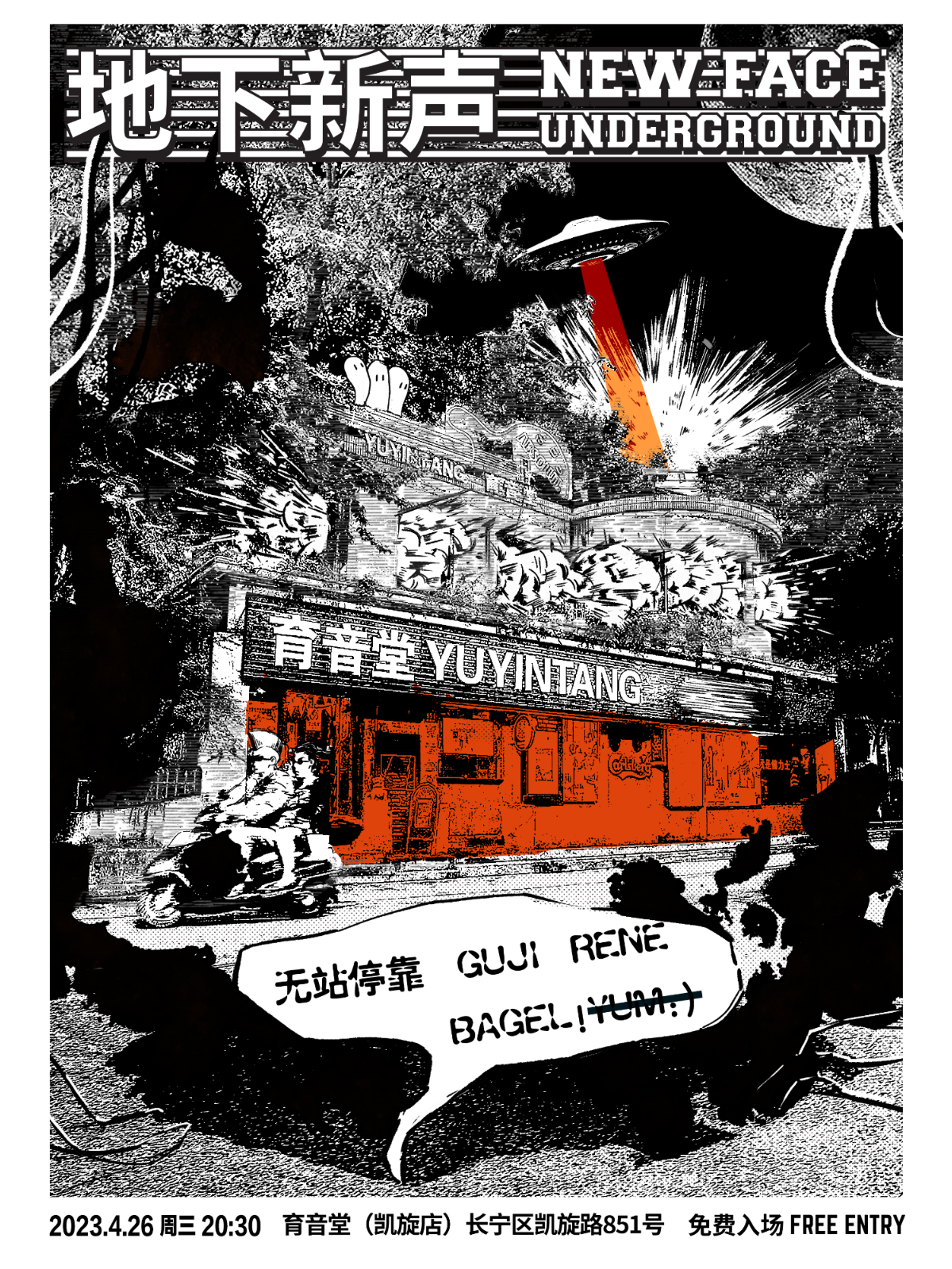 4月26日 地下新声 @YYT