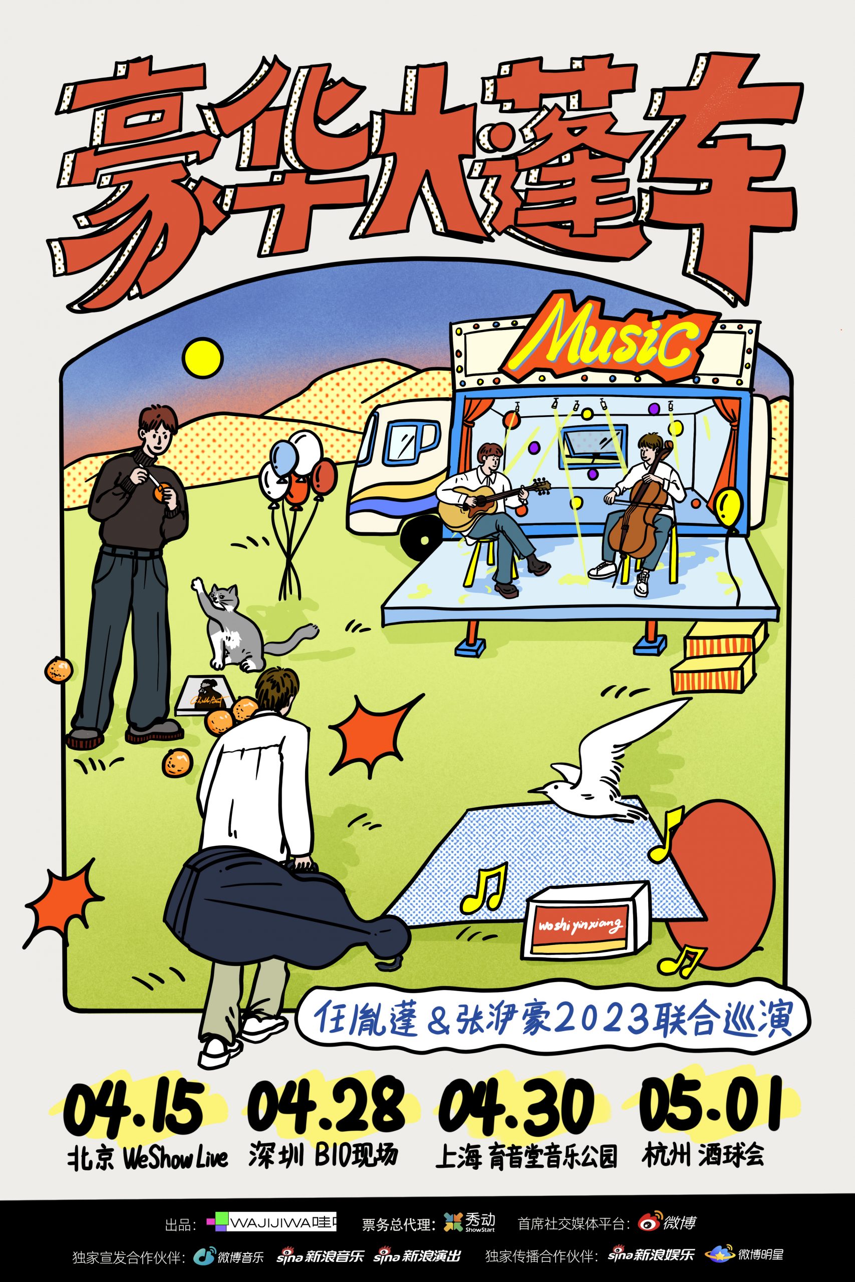 4月30日 任胤蓬&张洢豪 @YYT PARK