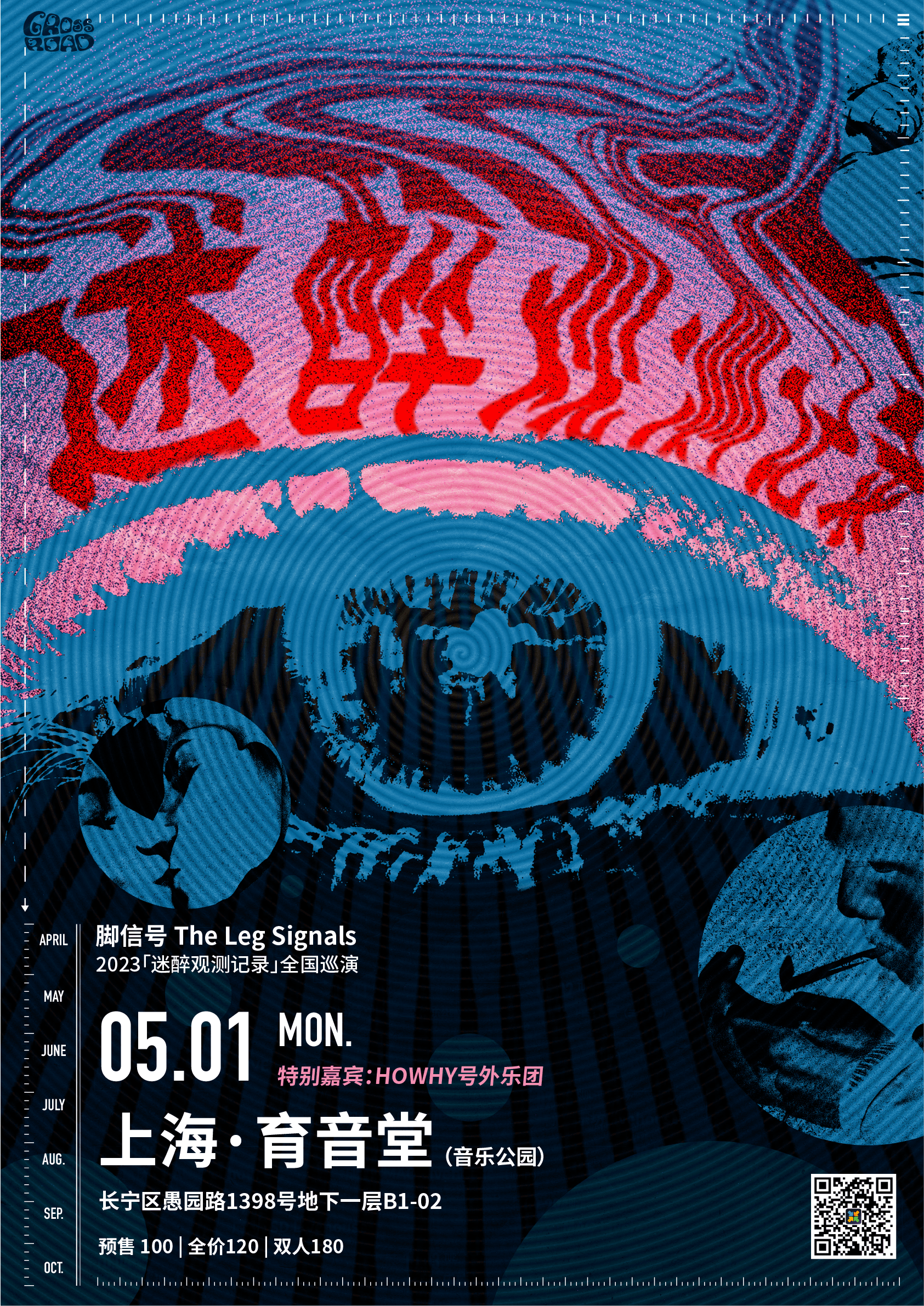 5月1日 脚信号/号外 @YYT PARK