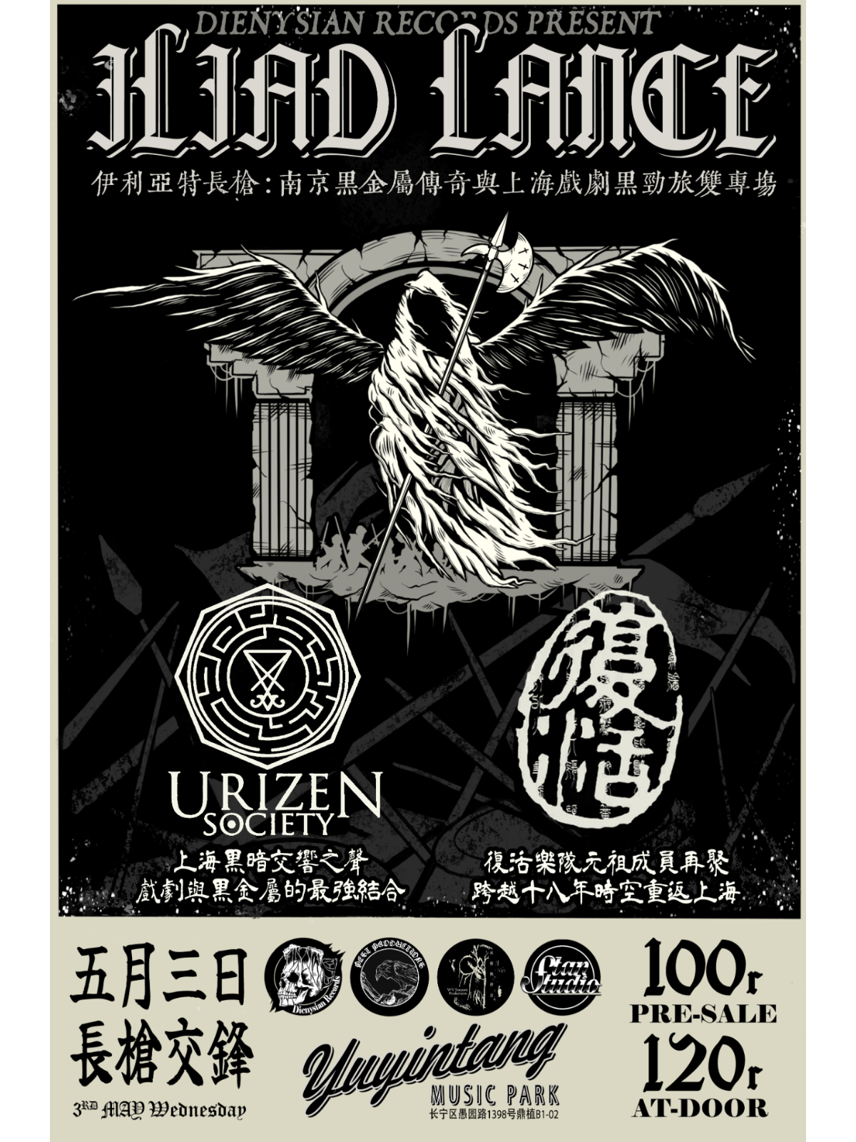 5月3日 由理生社/復活 @YYT PARK