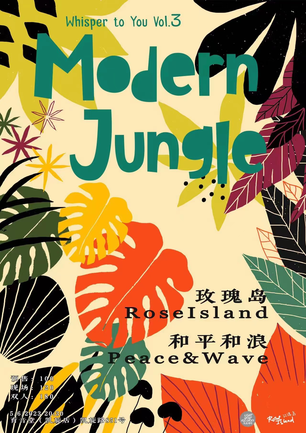 5月6日 玫瑰岛/和平和浪 @YYT