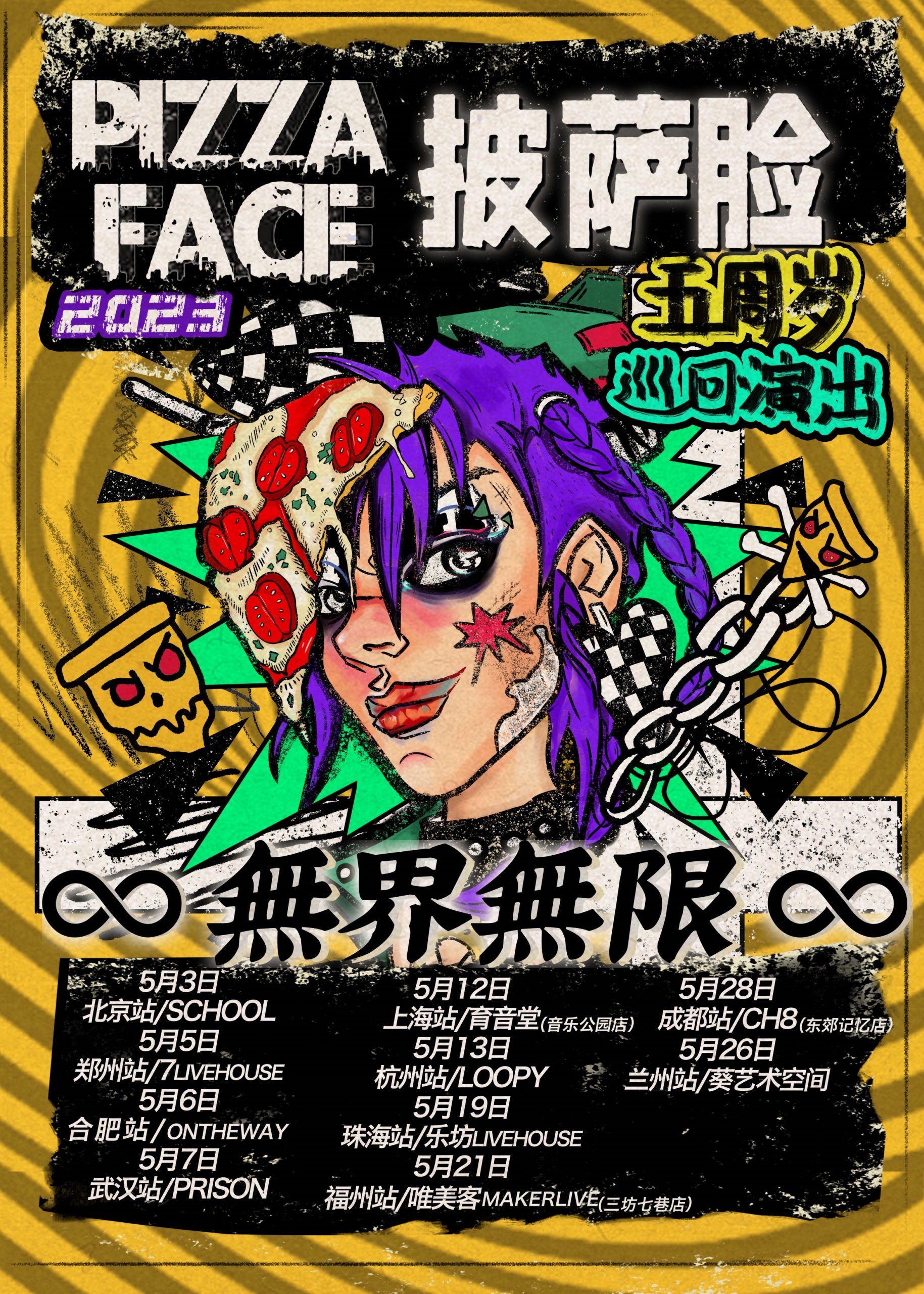 5月12日 Pizzaface @YYT PARK