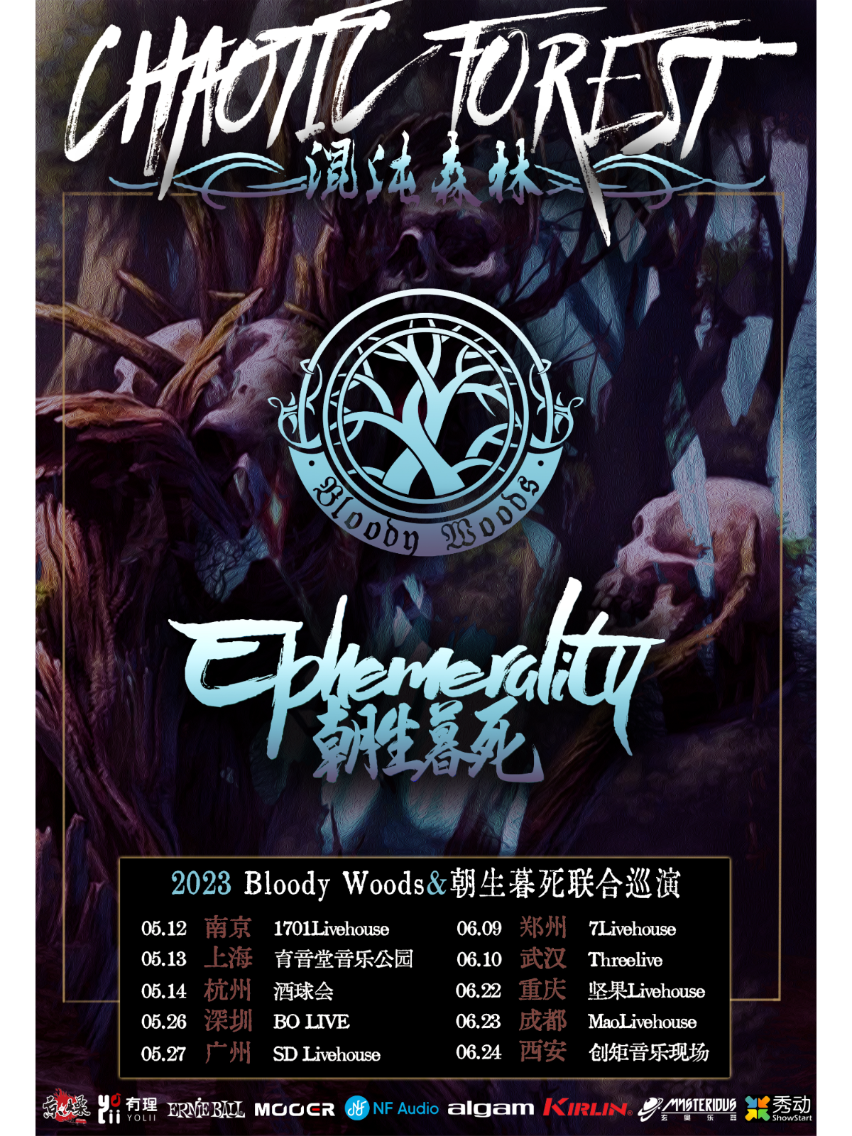 5月13日 朝生暮死 @YYT PARK