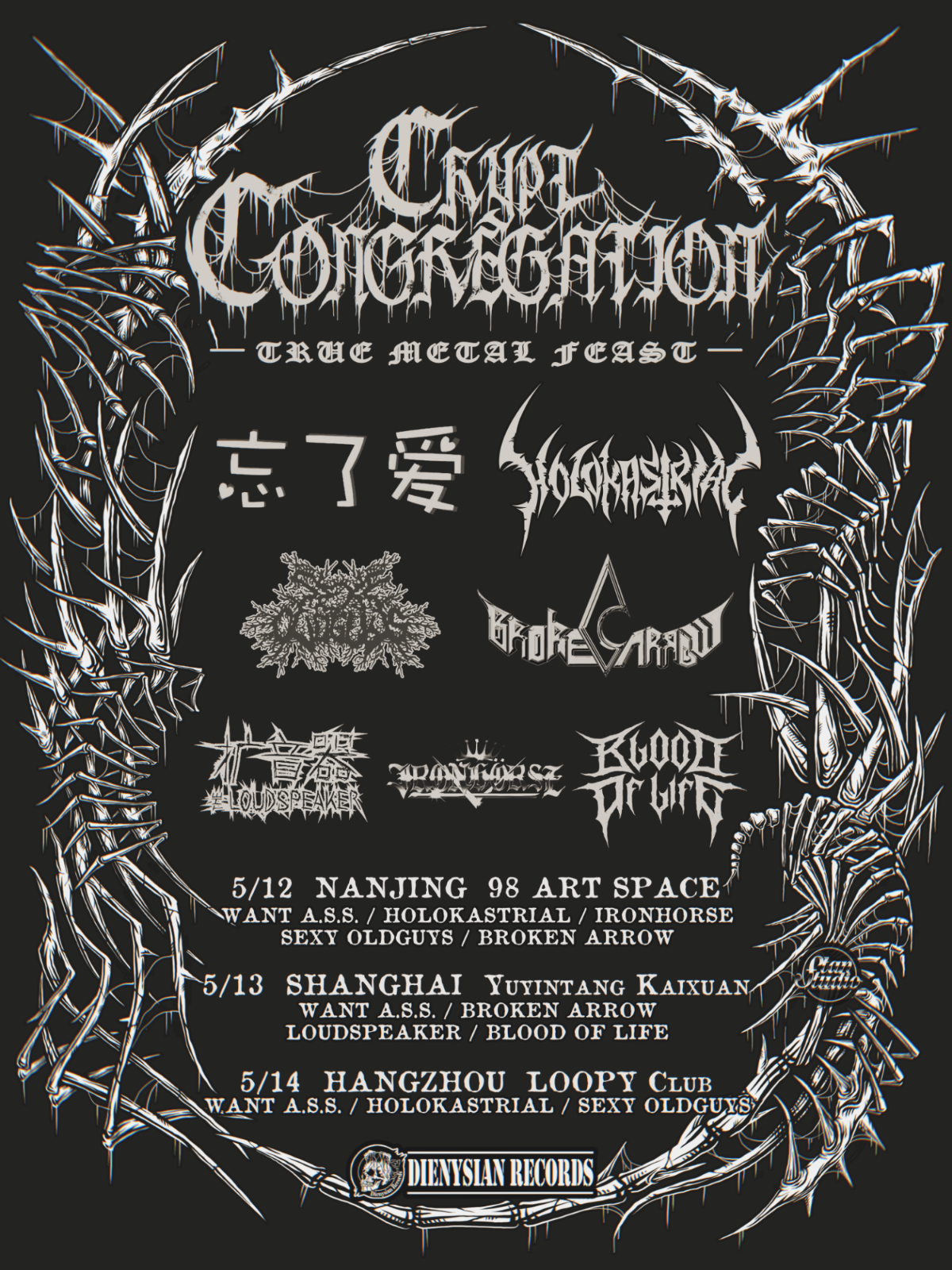 5月13日 忘了爱/断箭乐队/扩音器/生命之血 @YYT