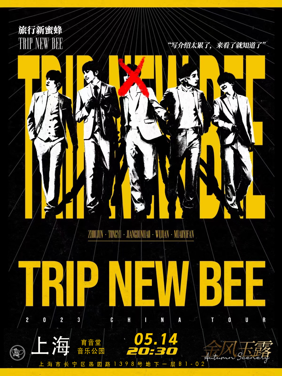 5月14日 旅行新蜜蜂 @YYT PARK