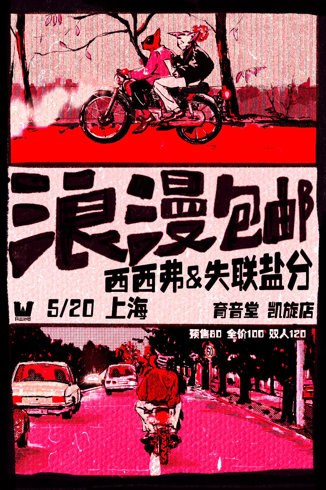 5月20日 浪漫包邮 @YYT