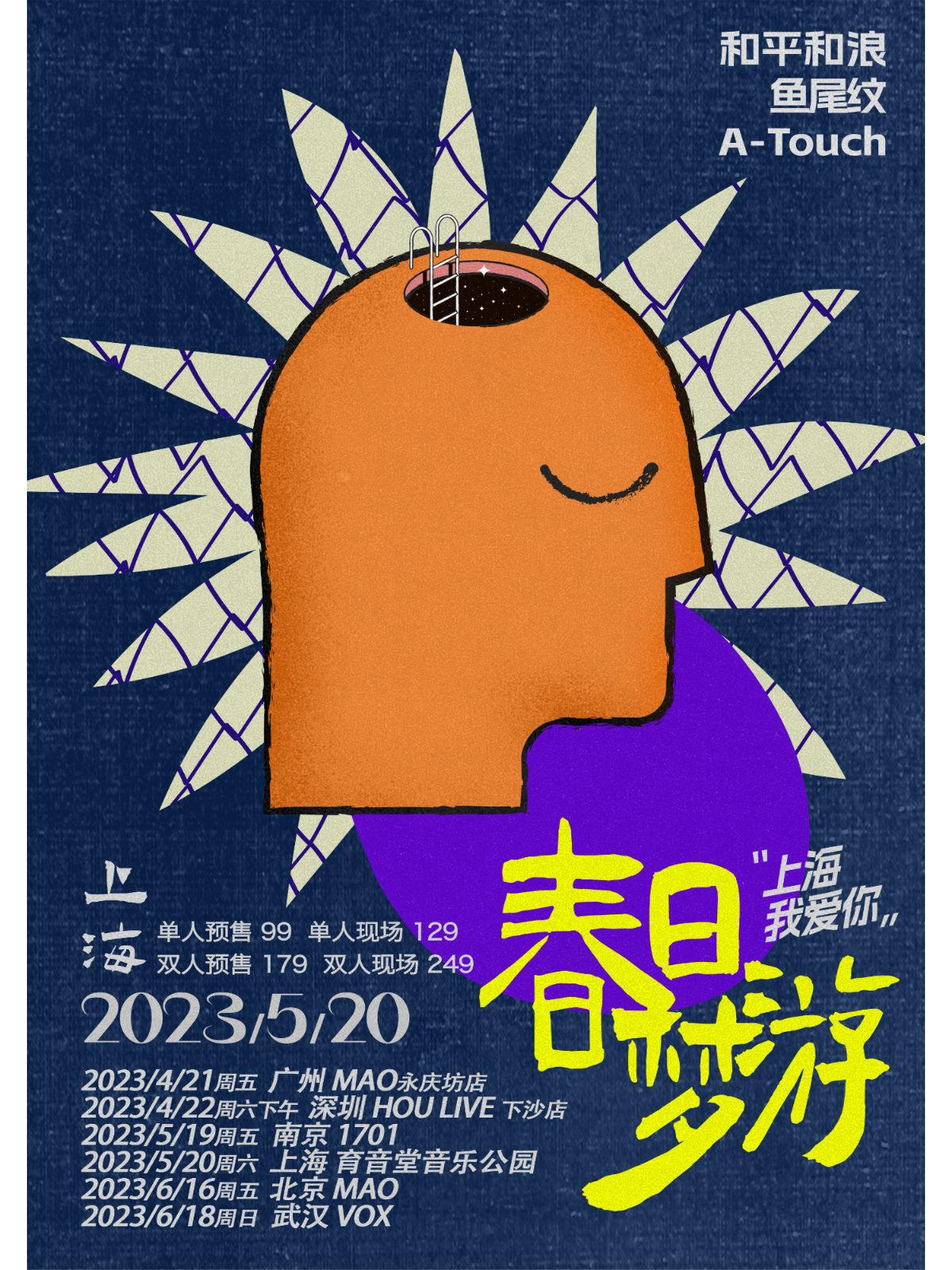 5月20日 春日梦游 @YYT PARK