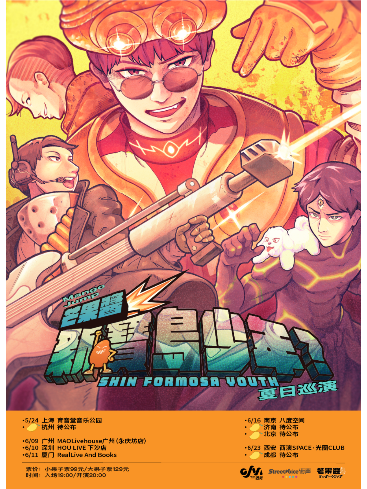 5月24日 芒果酱 @YYT PARK