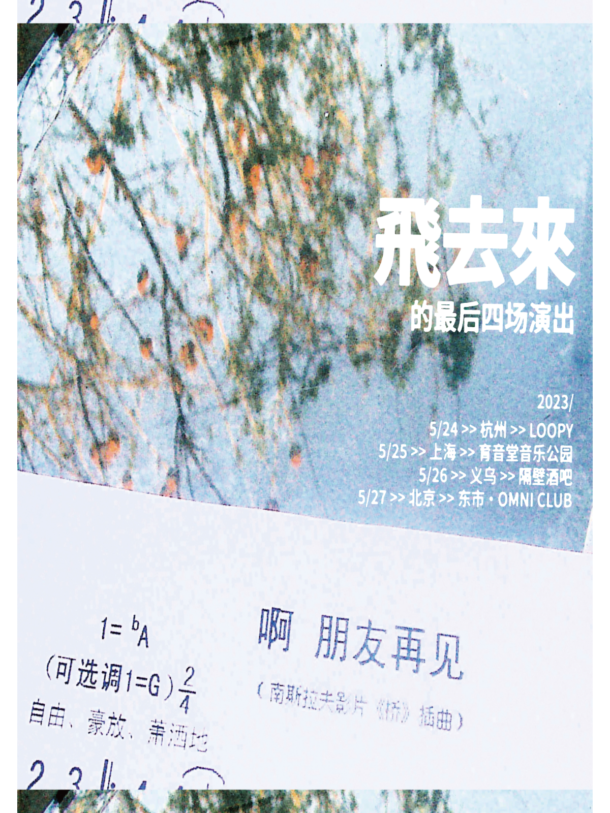 5月25日 飛去來 @YYT PARK