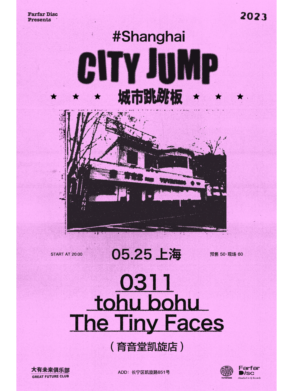 5月25日 上海跳跳板 @YYT