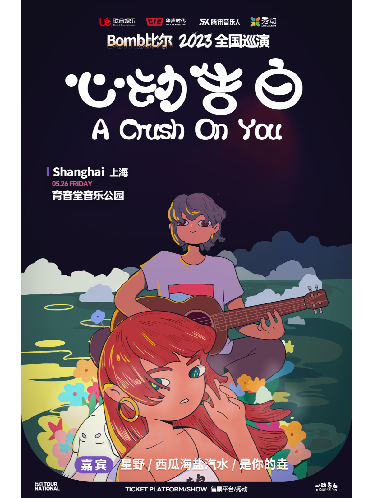 5月26日 Bomb比尔 @YYT PARK