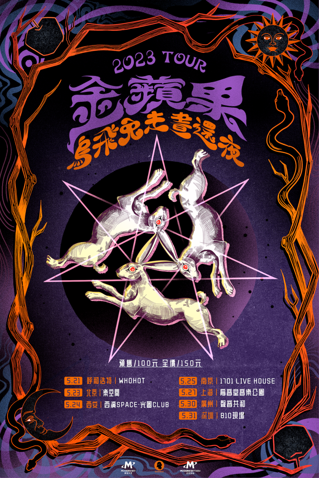 5月27日 乌飞兔走昼还夜 @YYT PARK