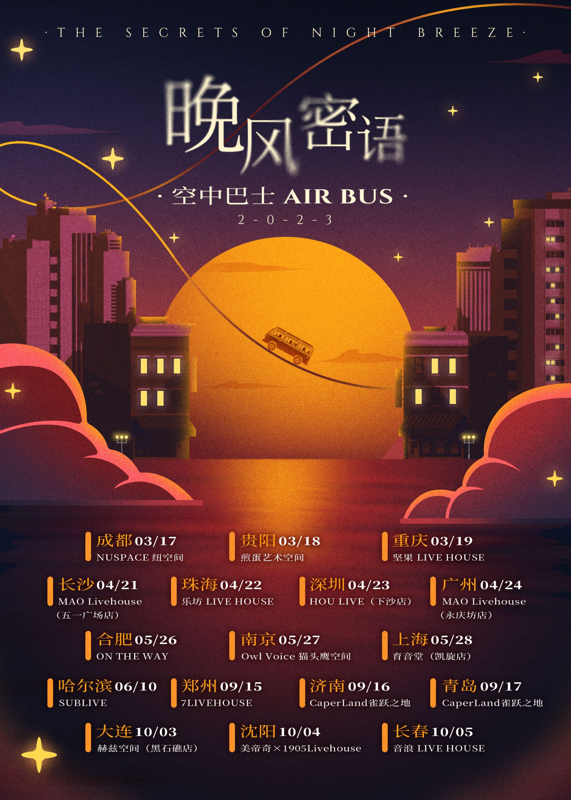 5月28日 空中巴士 @YYT