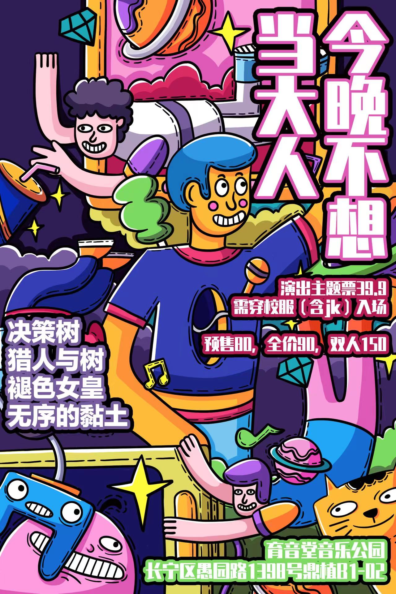 5月31日 褪色女皇/无序的黏土/猎人与树/决策树 @YYT PARK