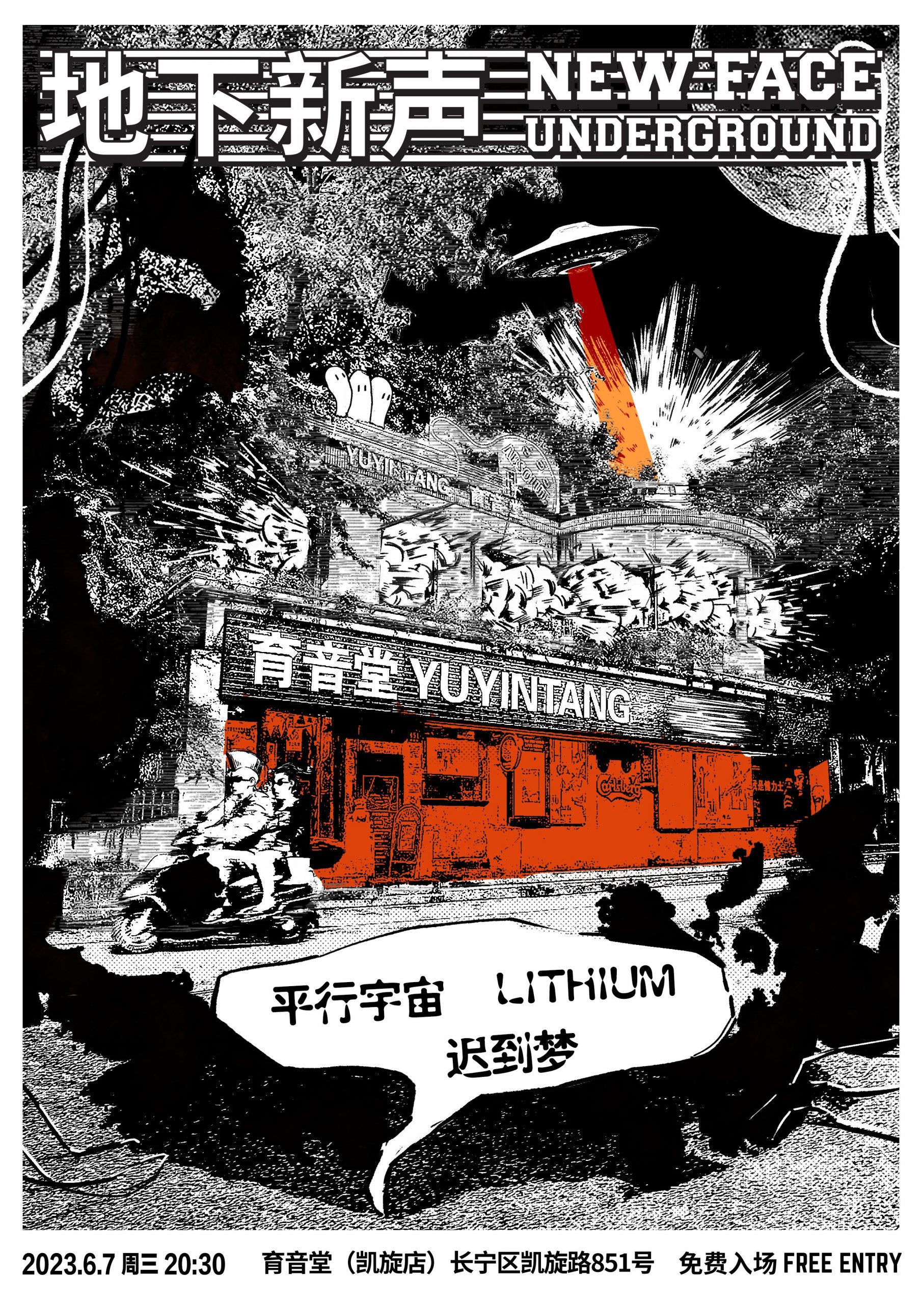 6月7日 迟到梦/平行宇宙/Lithium @YYT