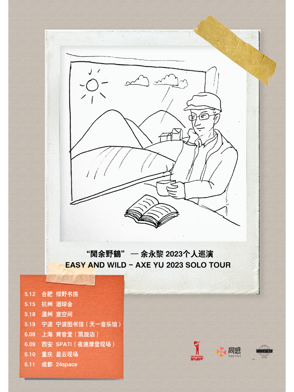 6月8日 余永黎 @YYT