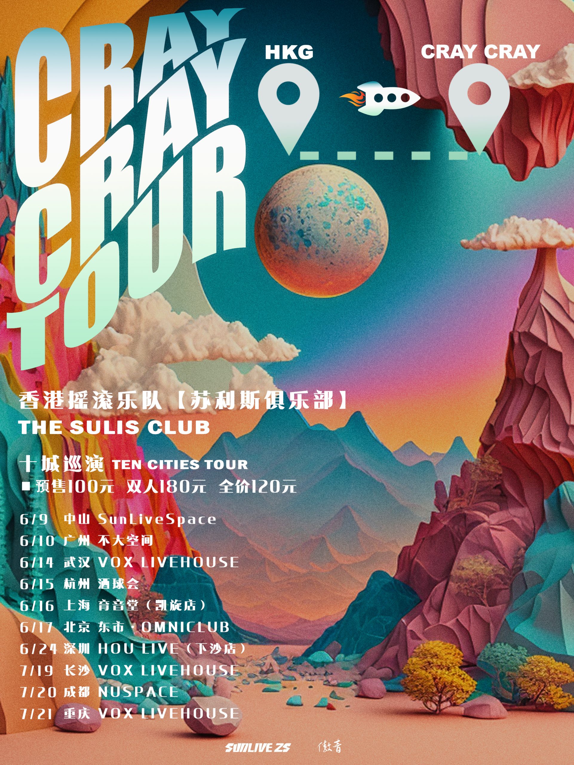 6月16日 苏利斯俱乐部 @YYT