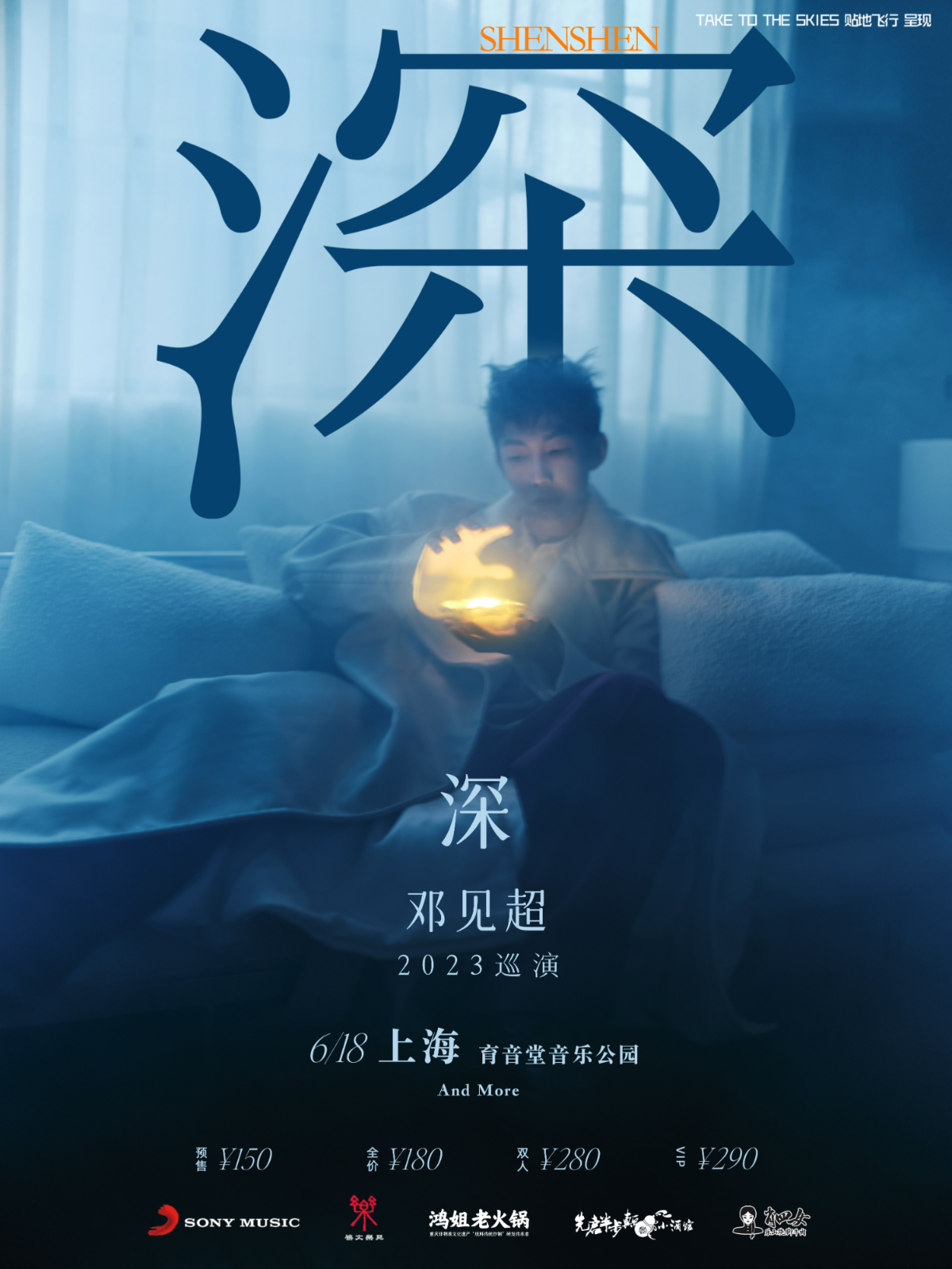 6月18日 邓见超/孟慧圆 @YYT PARK