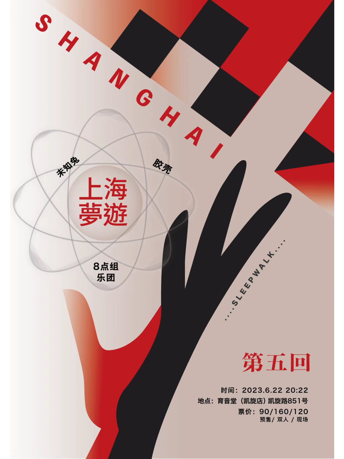 6月22日 未知兔/胶壳/8点组乐团 @YYT