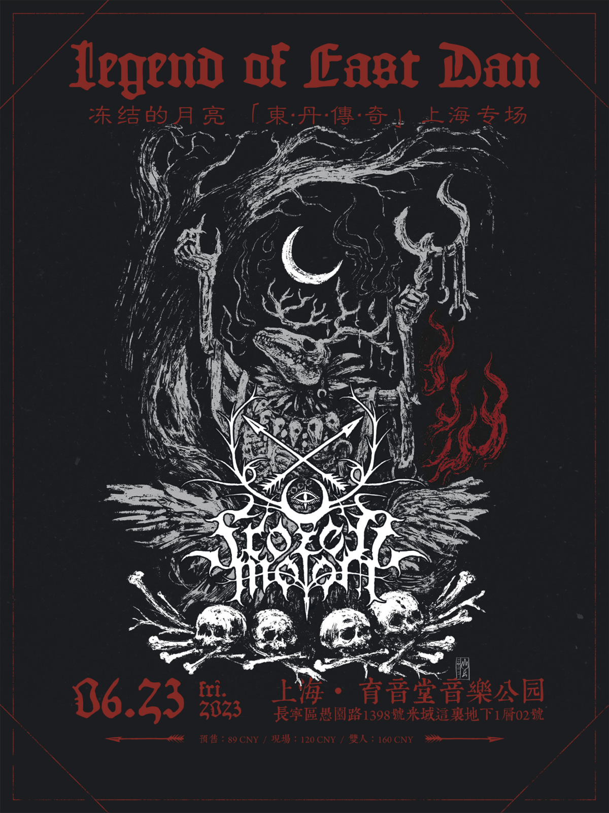 6月23日 冻结的月亮 @YYT PARK