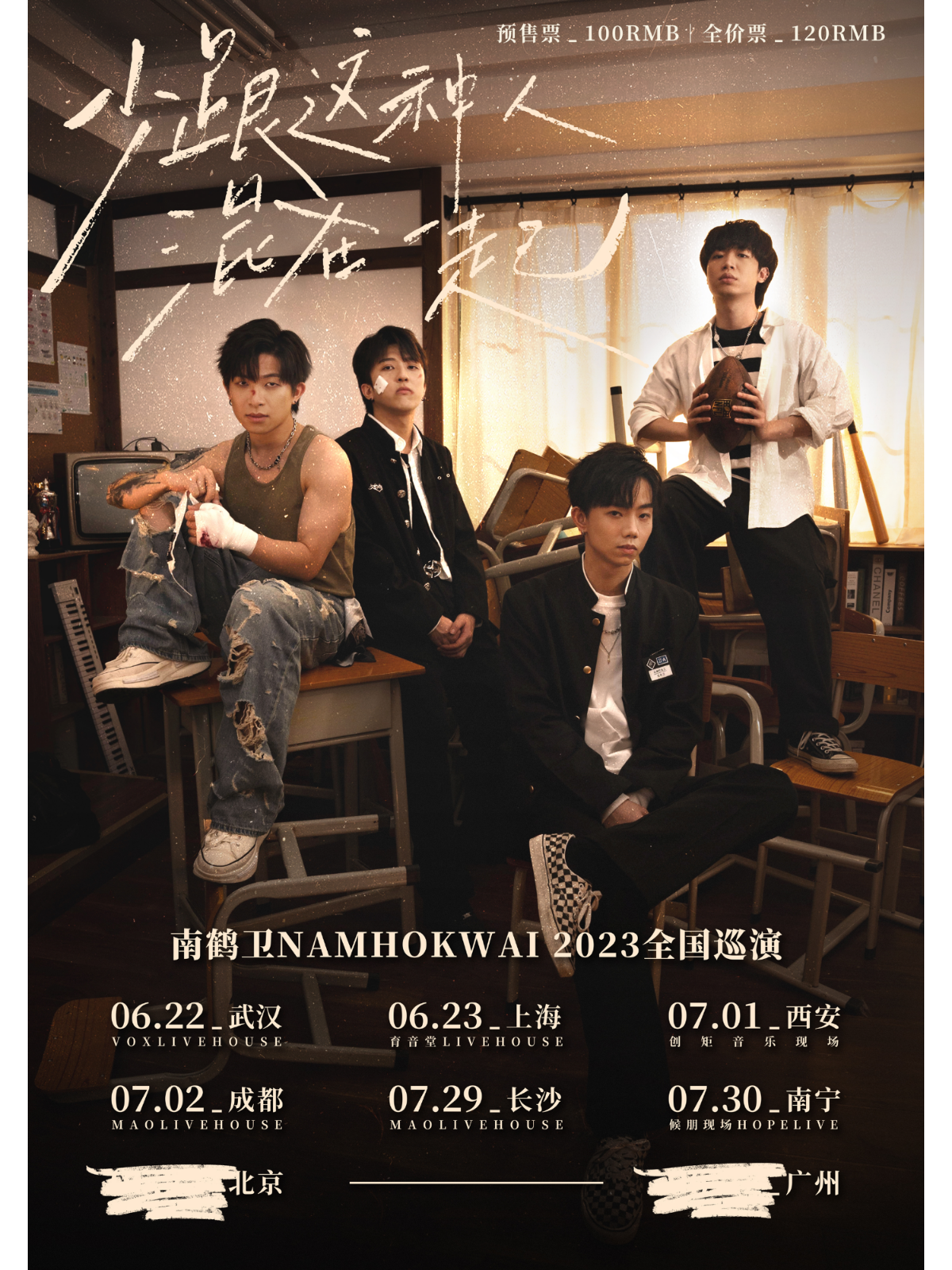 6月23日 南鹤卫 @YYT