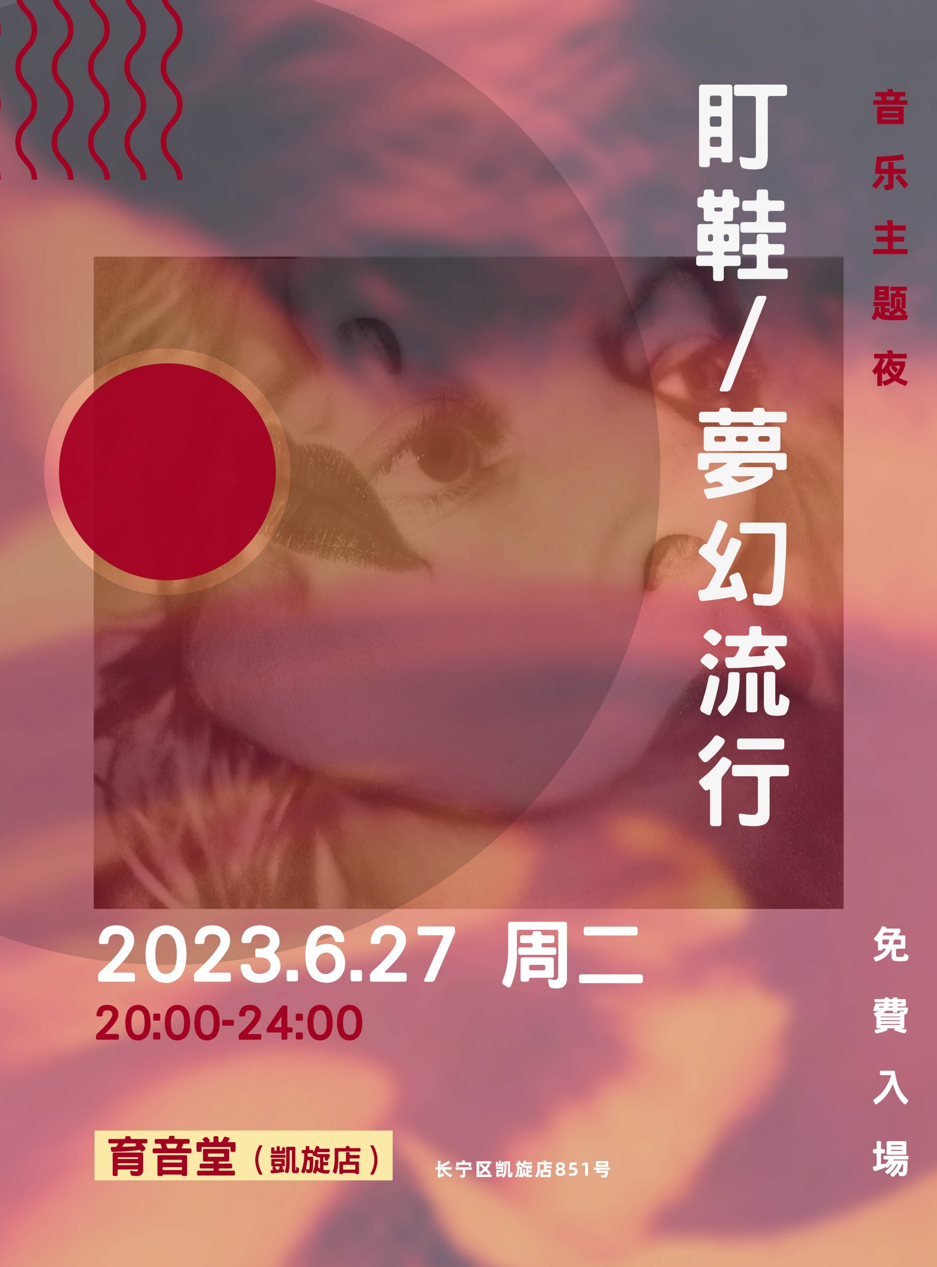 6月27日 盯鞋/梦幻流行 @YYT