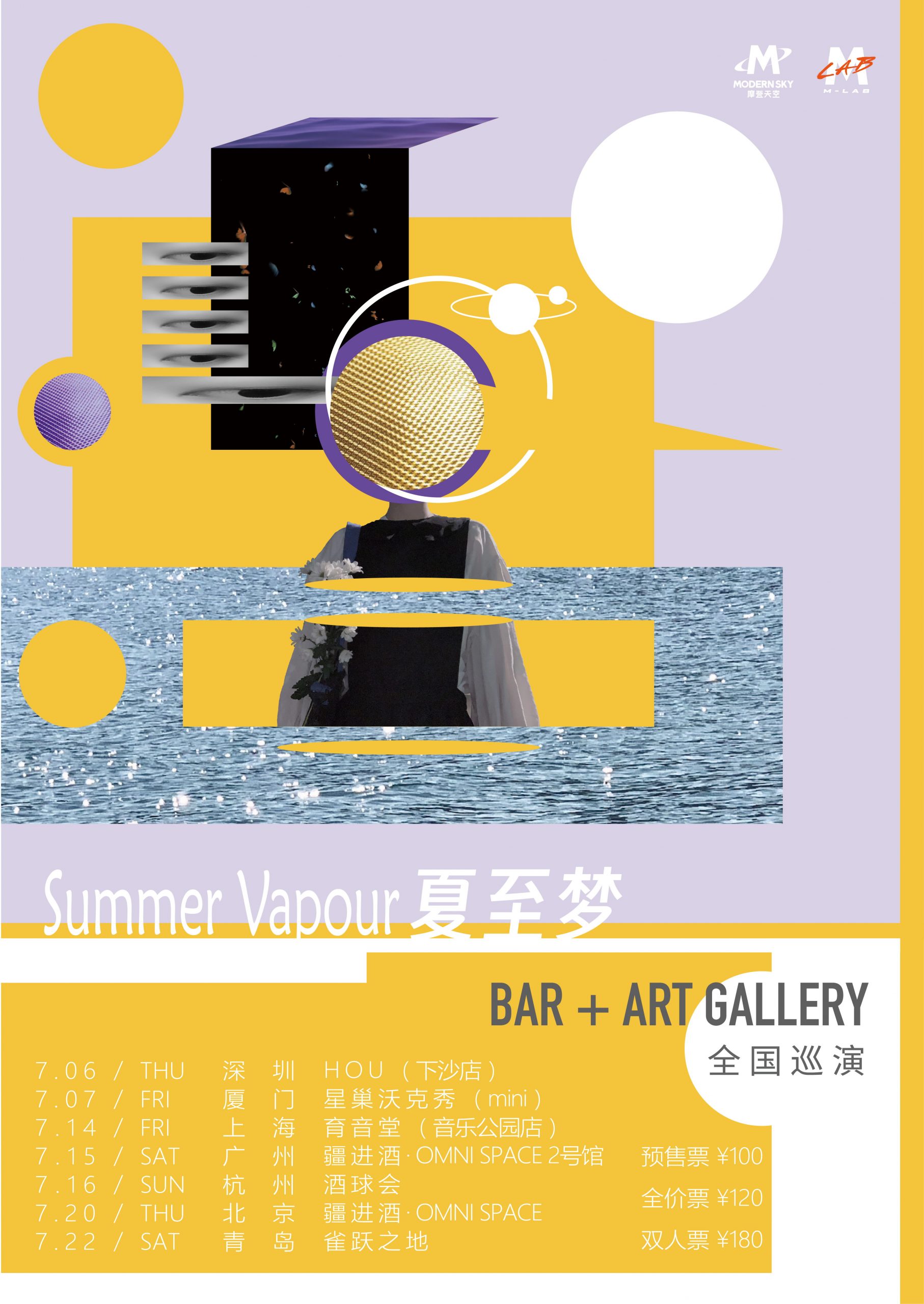 7月14日 夏至梦 @YYT PARK