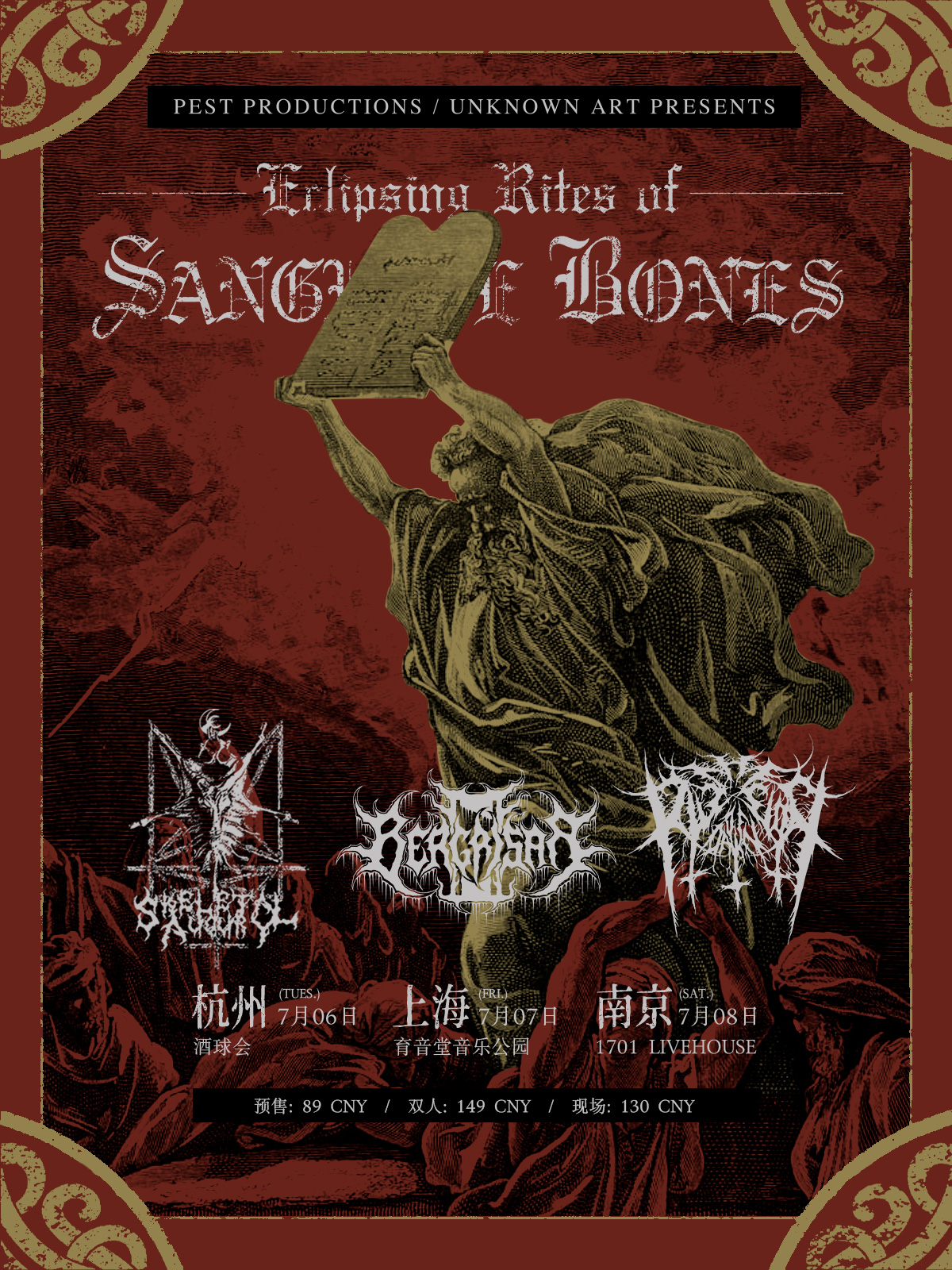 7月7日 骸骨占卜/黎明的幻象/山岭巨人 @YYT PARK