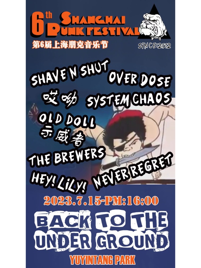7月15日 第六届上海朋克音乐节 @YYT PARK