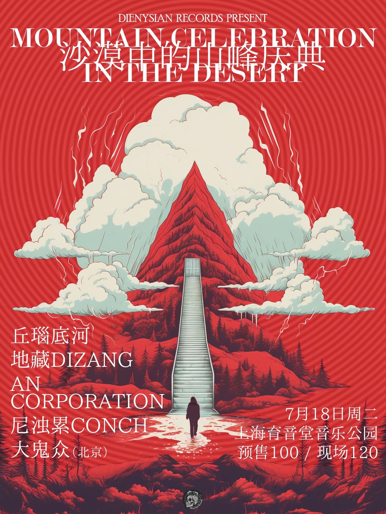 7月18日 An Corporation/丘瑙底河/地藏/尼浊累/大鬼众 @YYT PARK