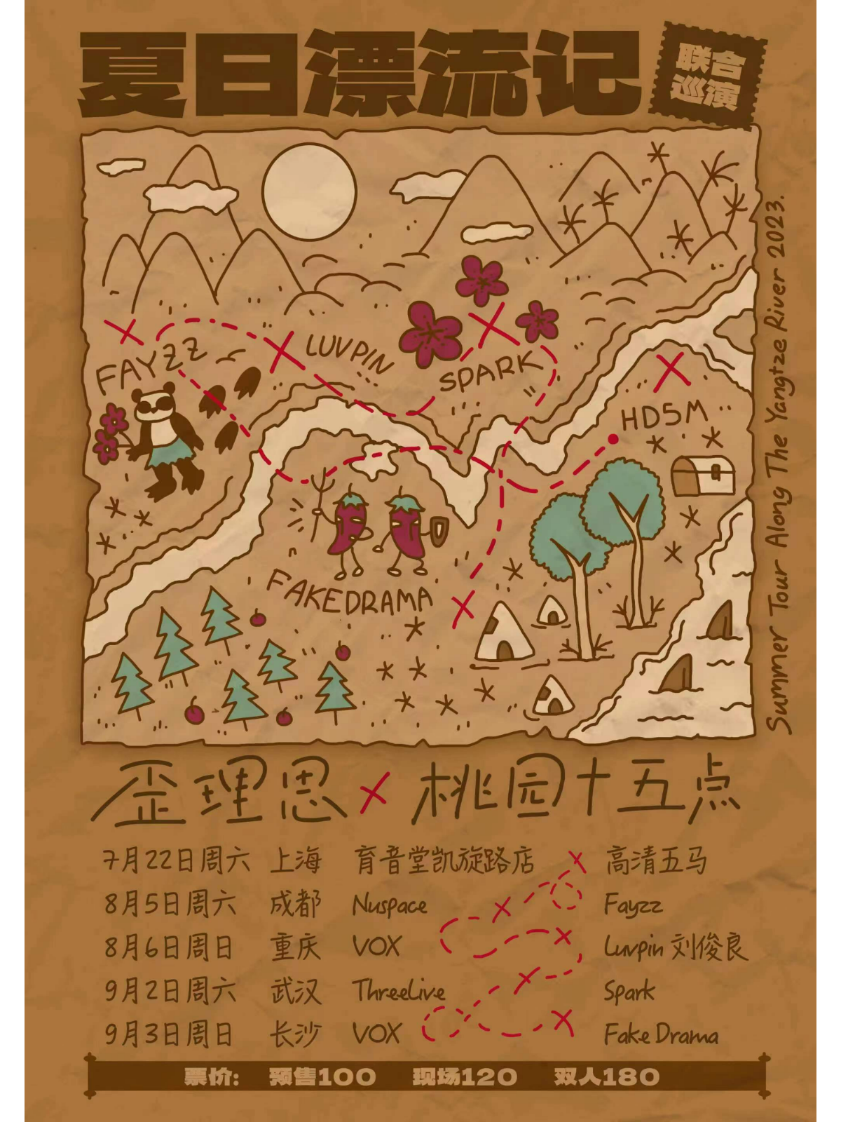 7月22日 歪理思×桃园十五点 @YYT