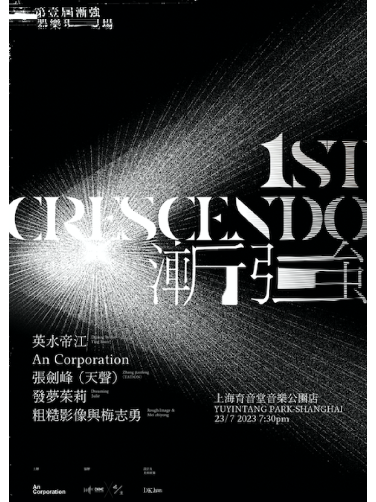 7月23日 第一届渐强器乐现场 @YYT PARK