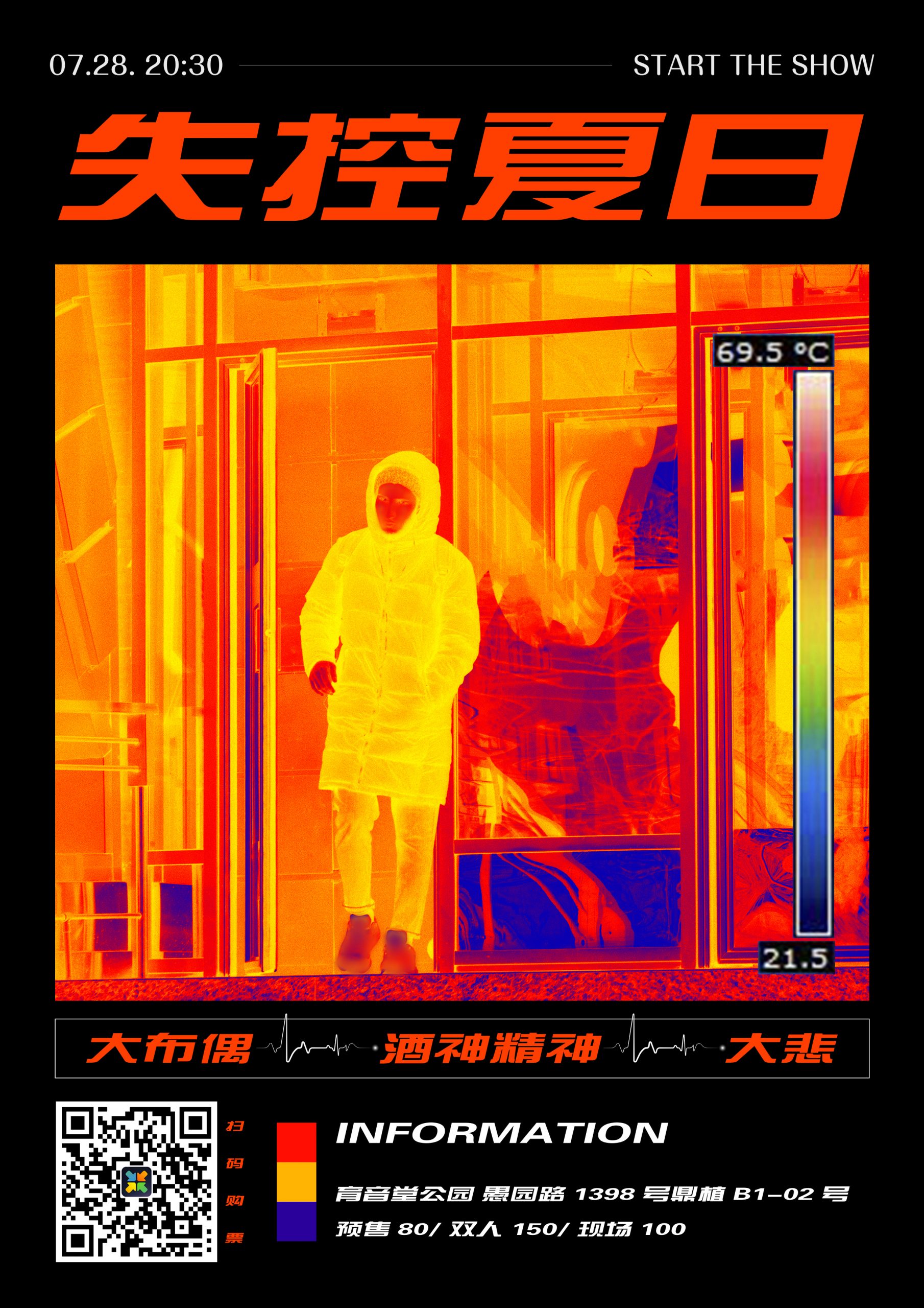 7月28日 大布偶/酒神精神/大悲 @YYT PARK