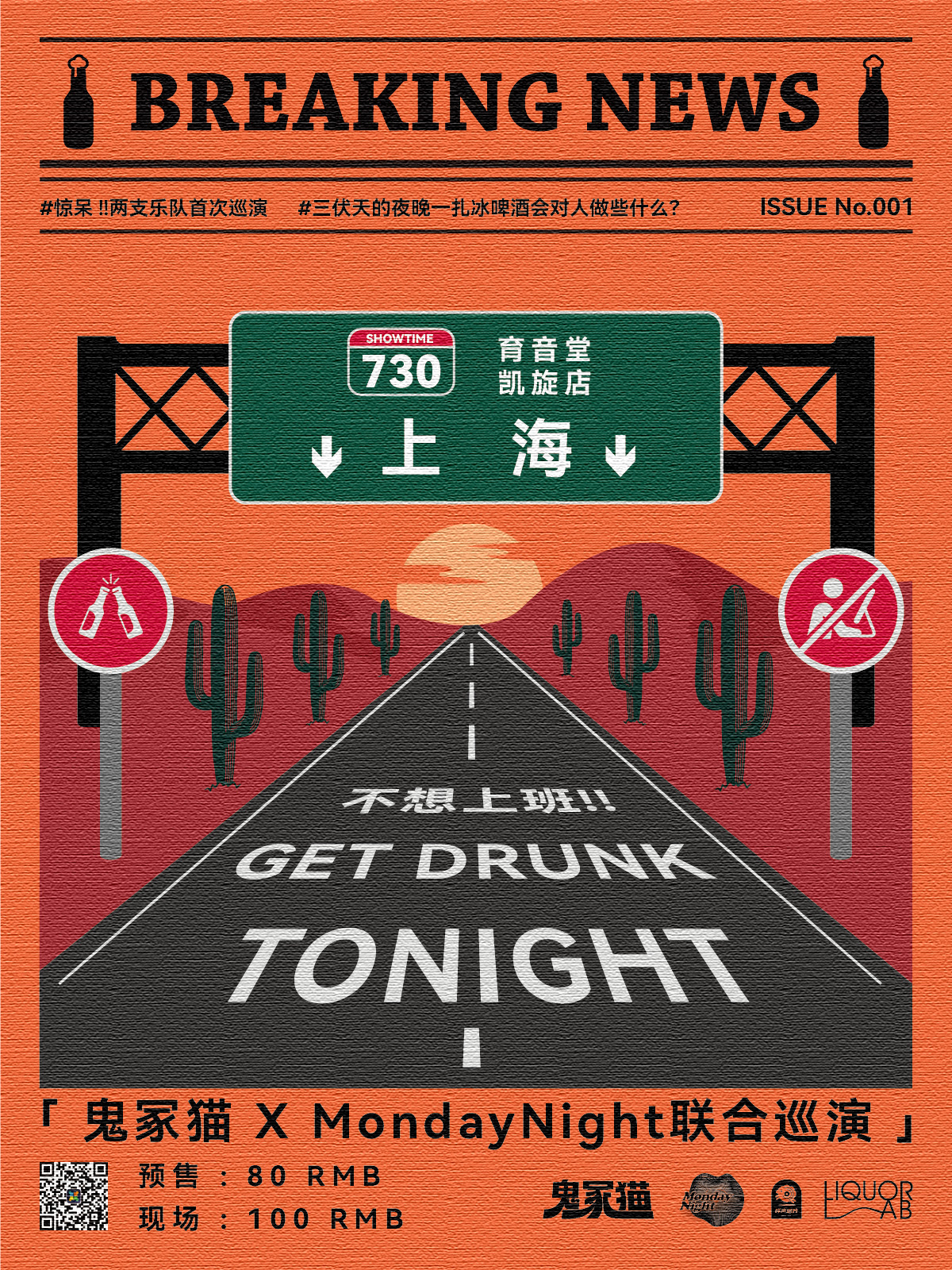 7月30日 鬼冢猫/MondayNight @YYT