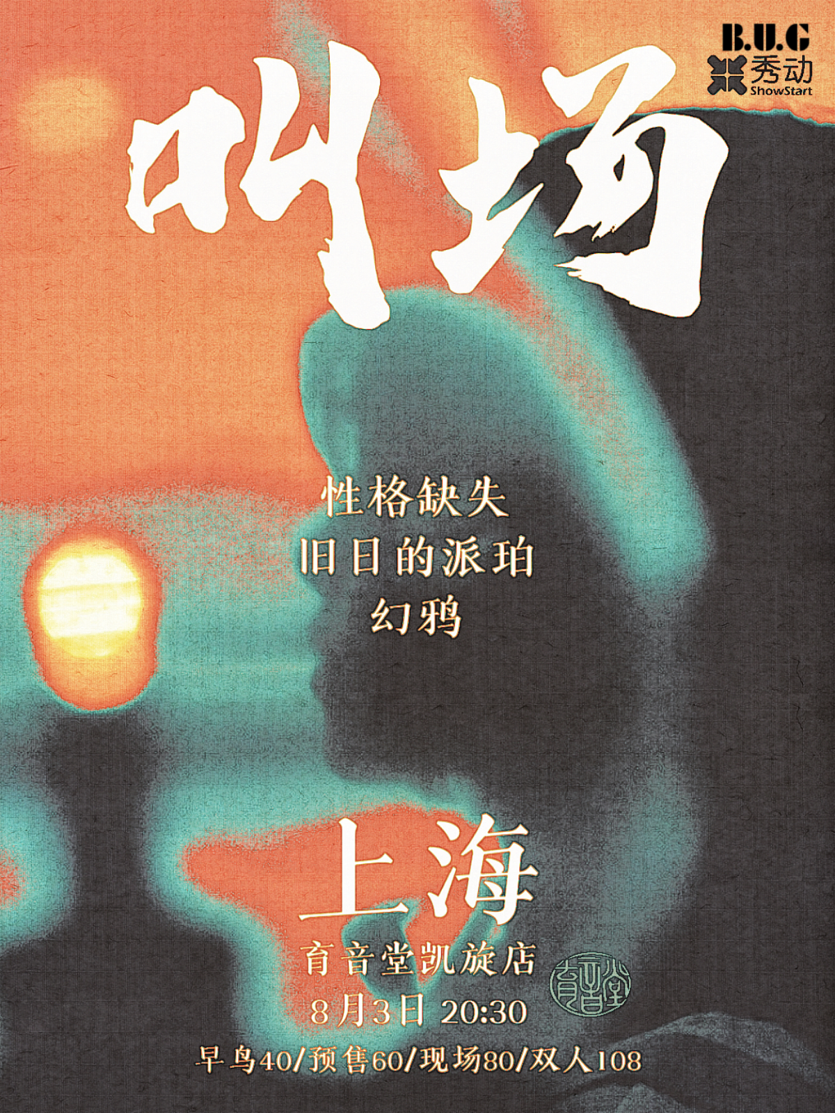 8月3日 旧日的派珀/幻鸦/性格缺失 @YYT