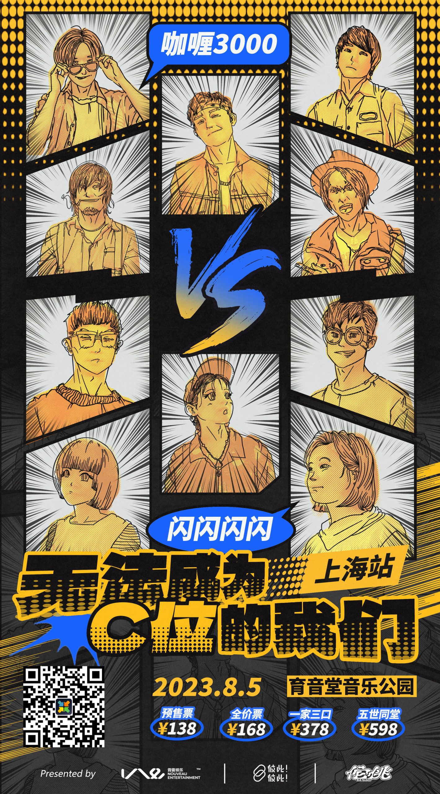 8月5日 咖喱3000/闪闪闪闪 @YYT PARK