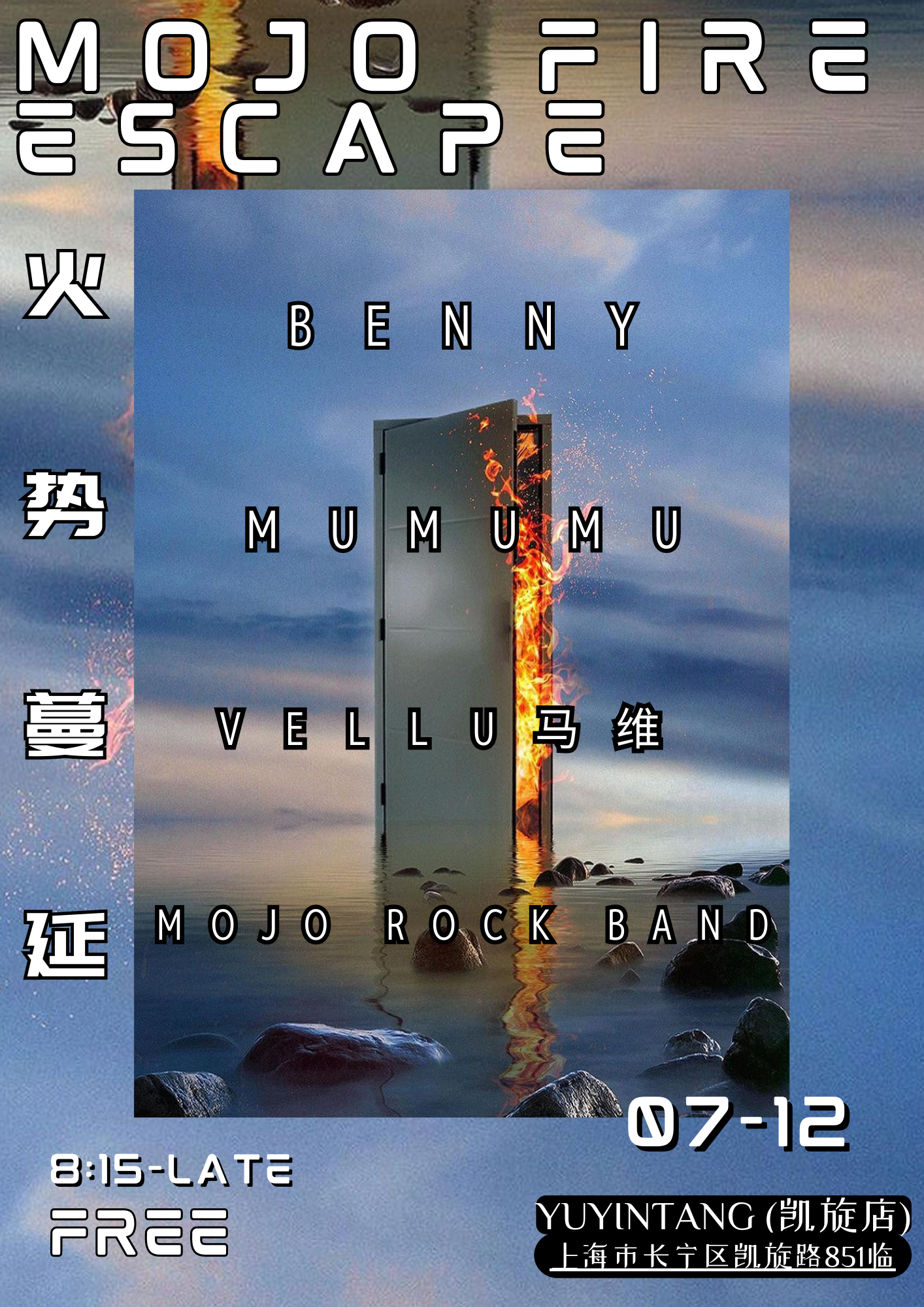 7月12日 MOJO FIRE ESCAPE @YYT