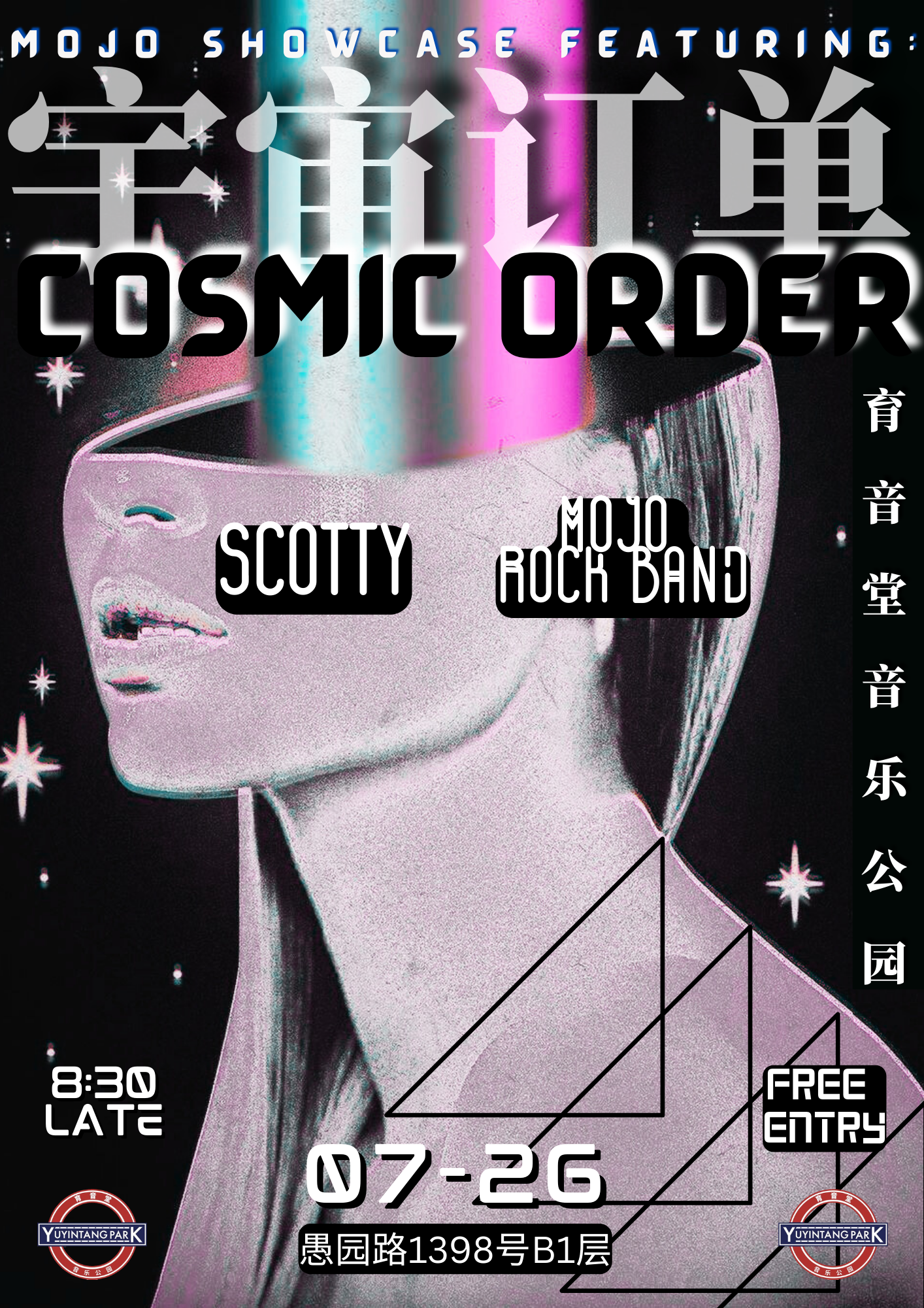 7月26日 MOJO SHOWCASE FEATURING (宇宙订单) @YYT PARK