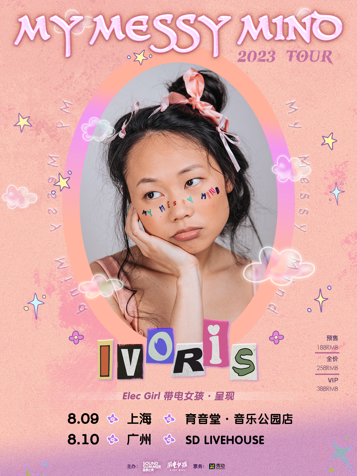 8月9日 Ivoris艾薇瑞思 @YYT PARK