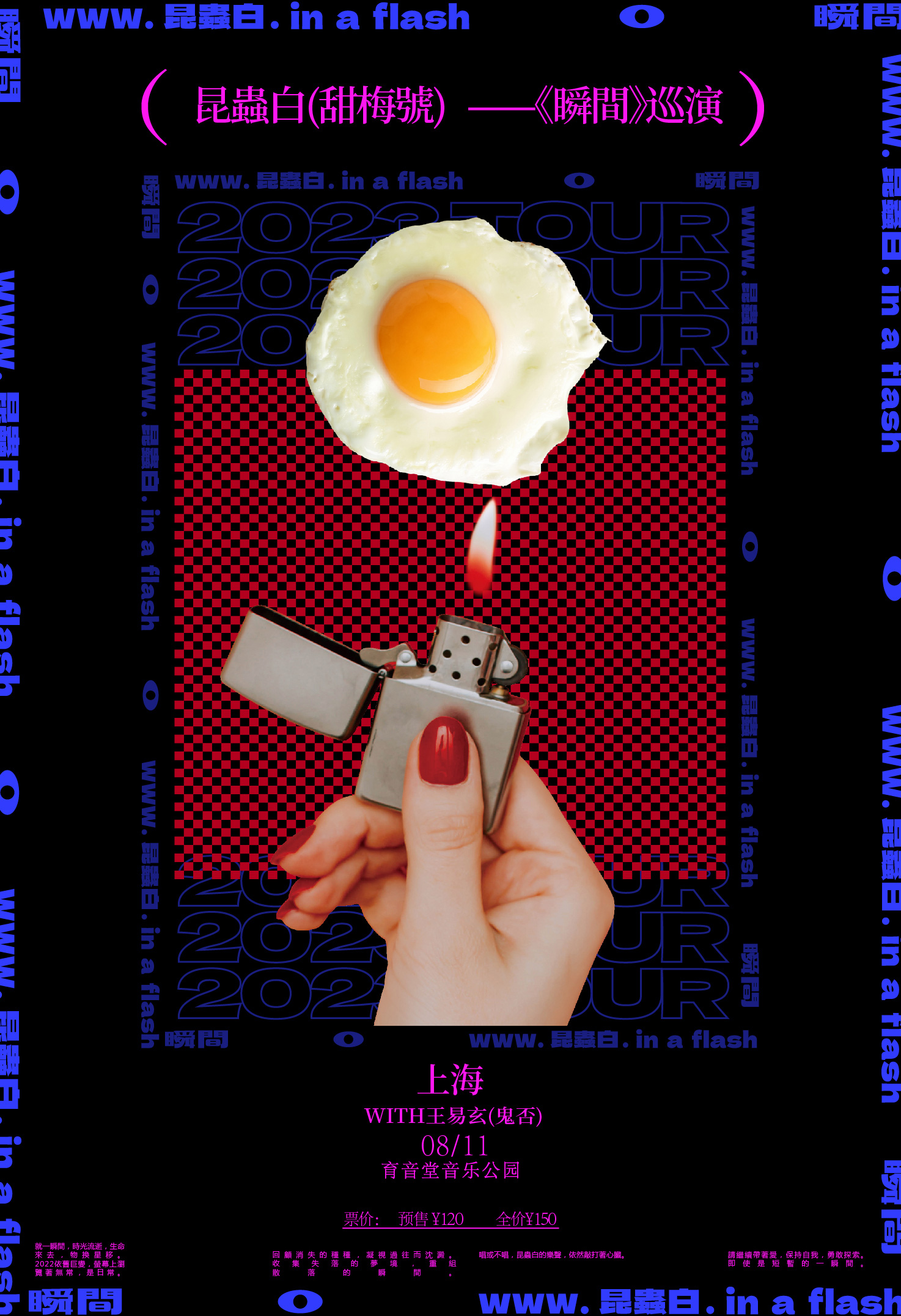 8月11日 昆虫白 @YYT PARK