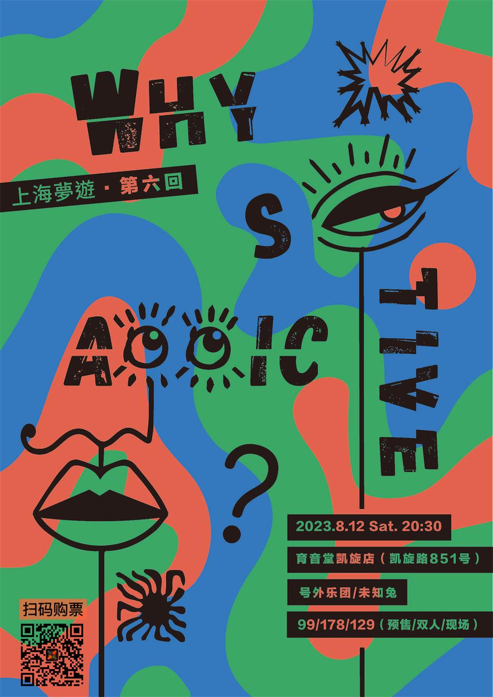 8月12日 未知兔/号外乐团 @YYT