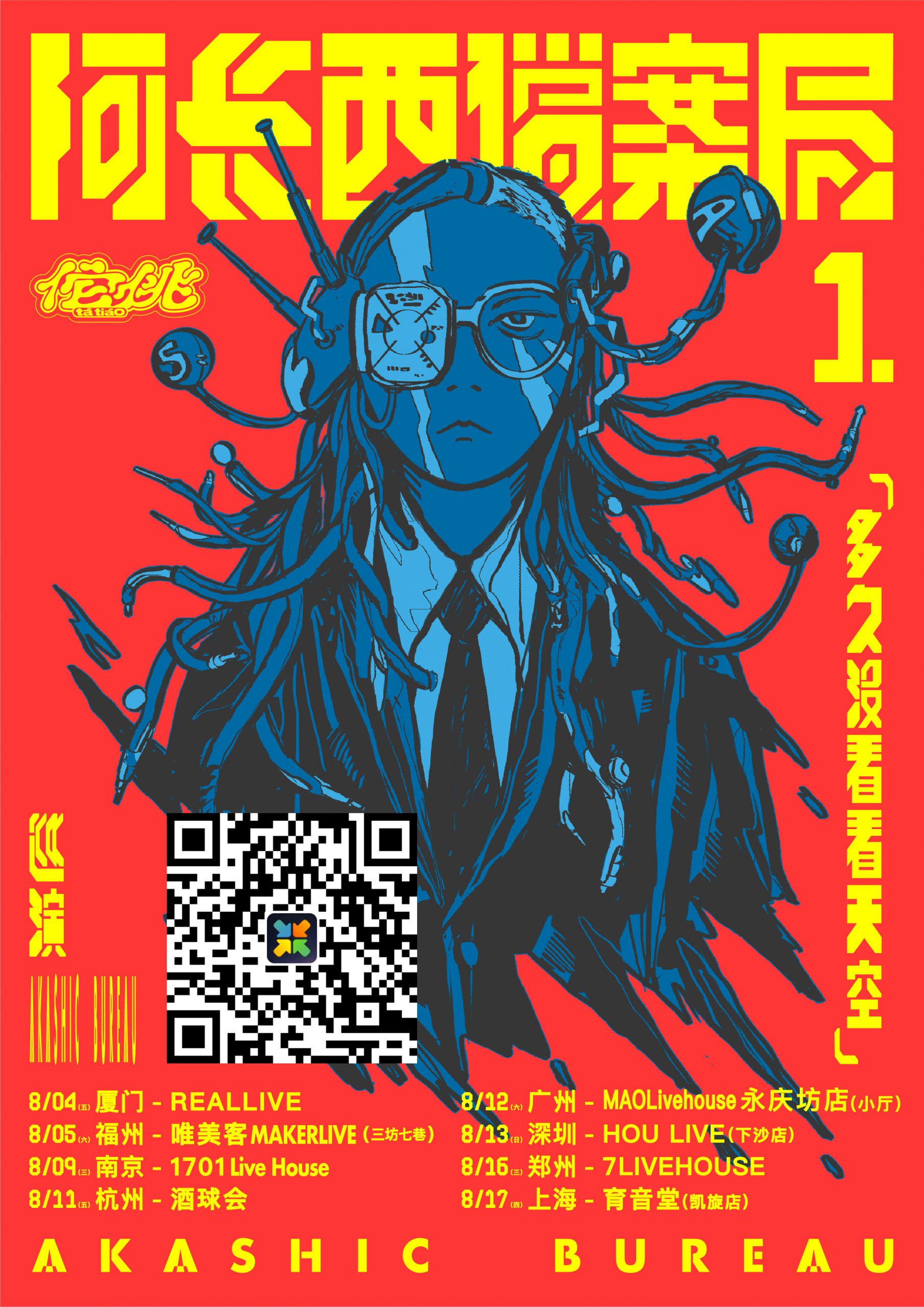 8月17日 阿卡西档案局 @YYT