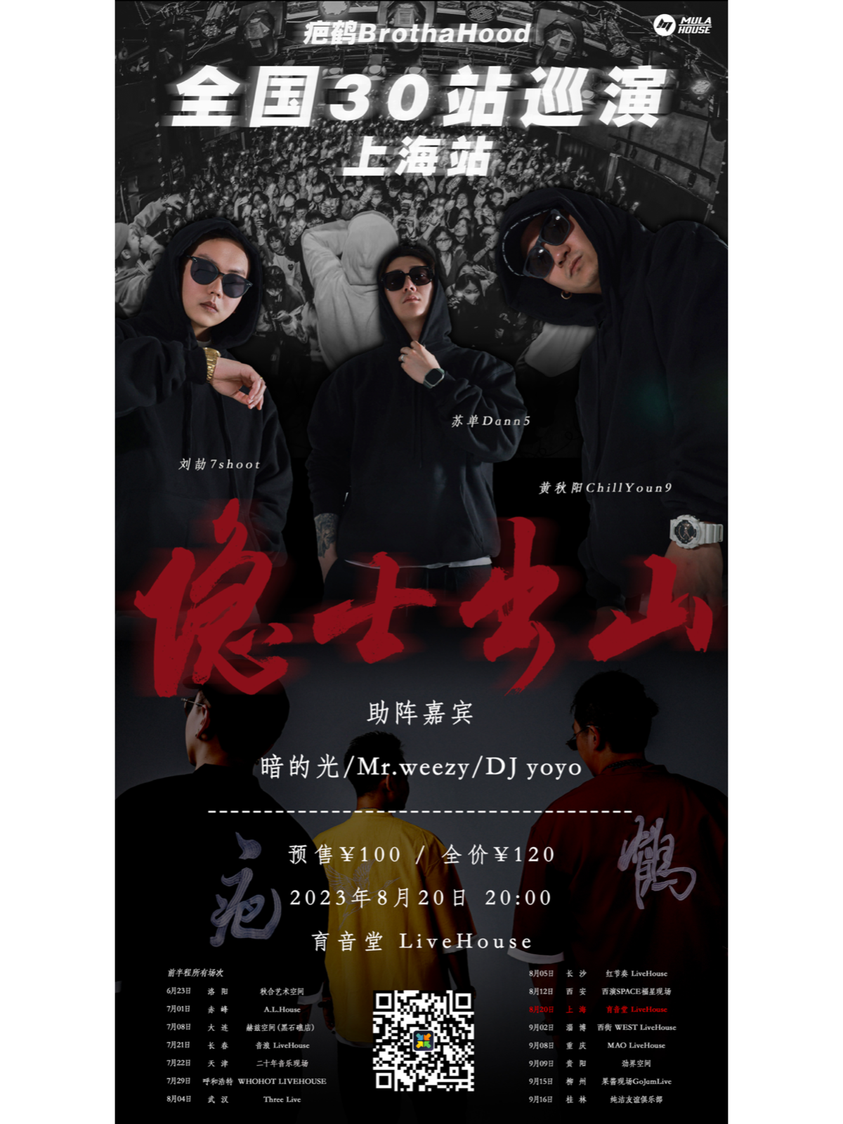 （取消）8月20日 疤鹤 @YYT PARK