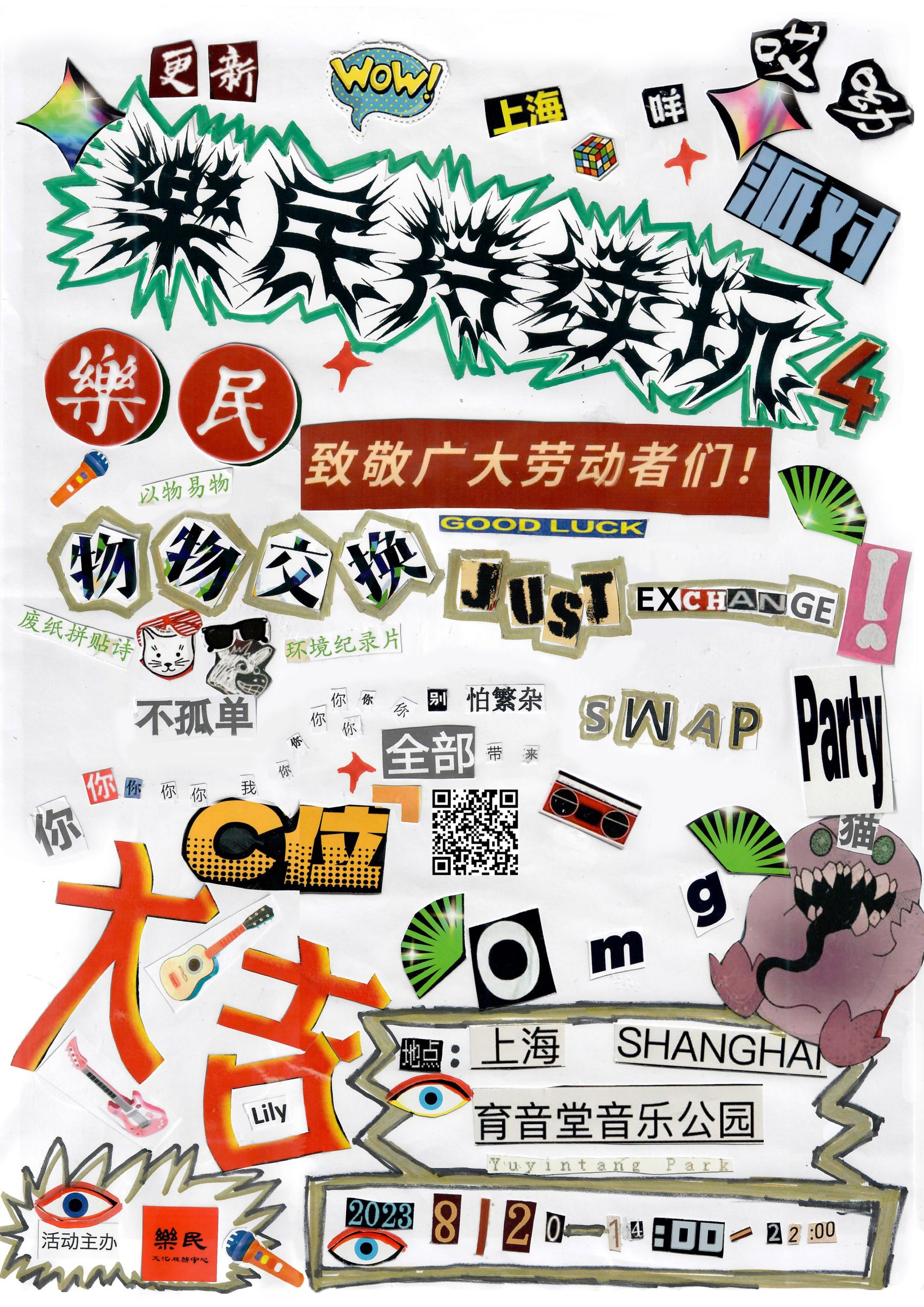 8月20日 乐民持续玩Vol.4 @YYT PARK