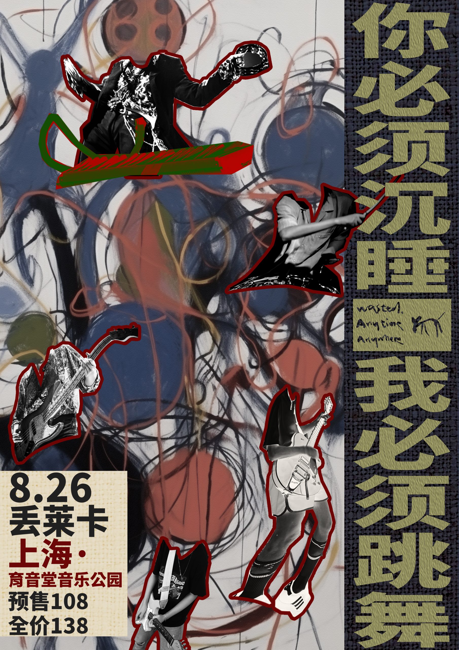 8月26日 丢莱卡 @YYT PARK