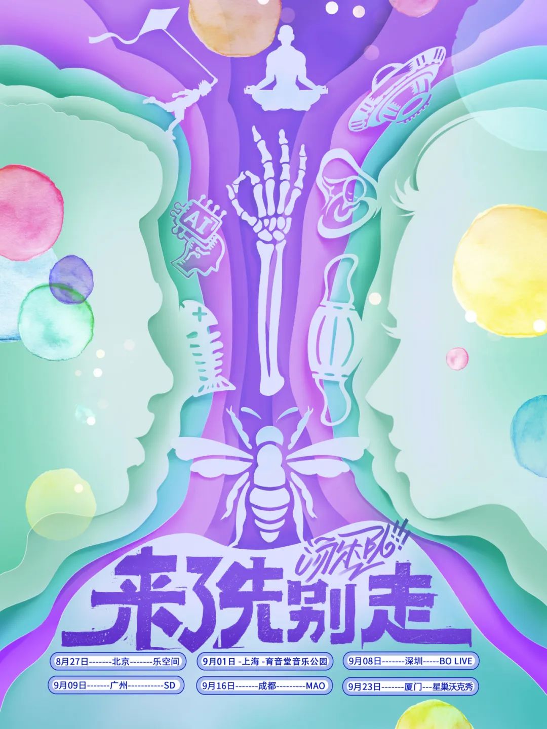 9月1日 汤乐队 @YYT PARK