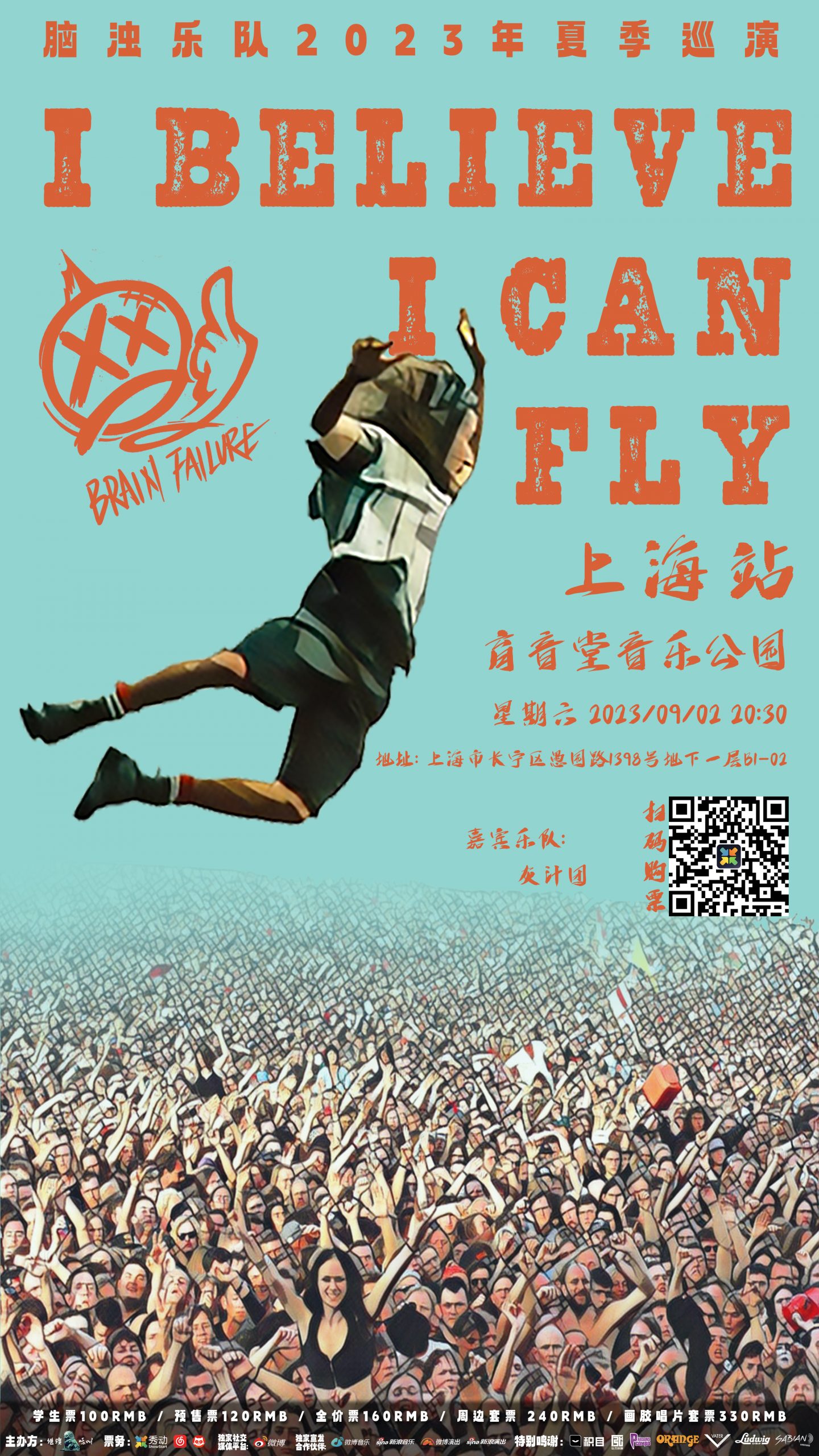 9月2日 脑浊 @YYT PARK