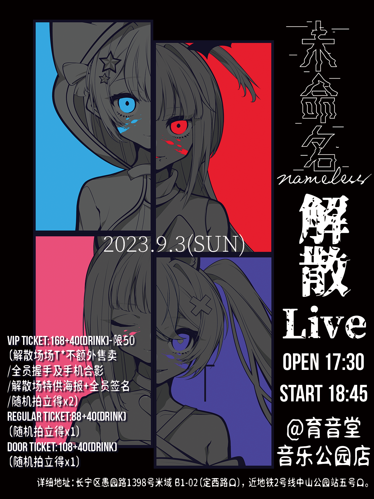 9月3日 未命名Nameless @YYT PARK