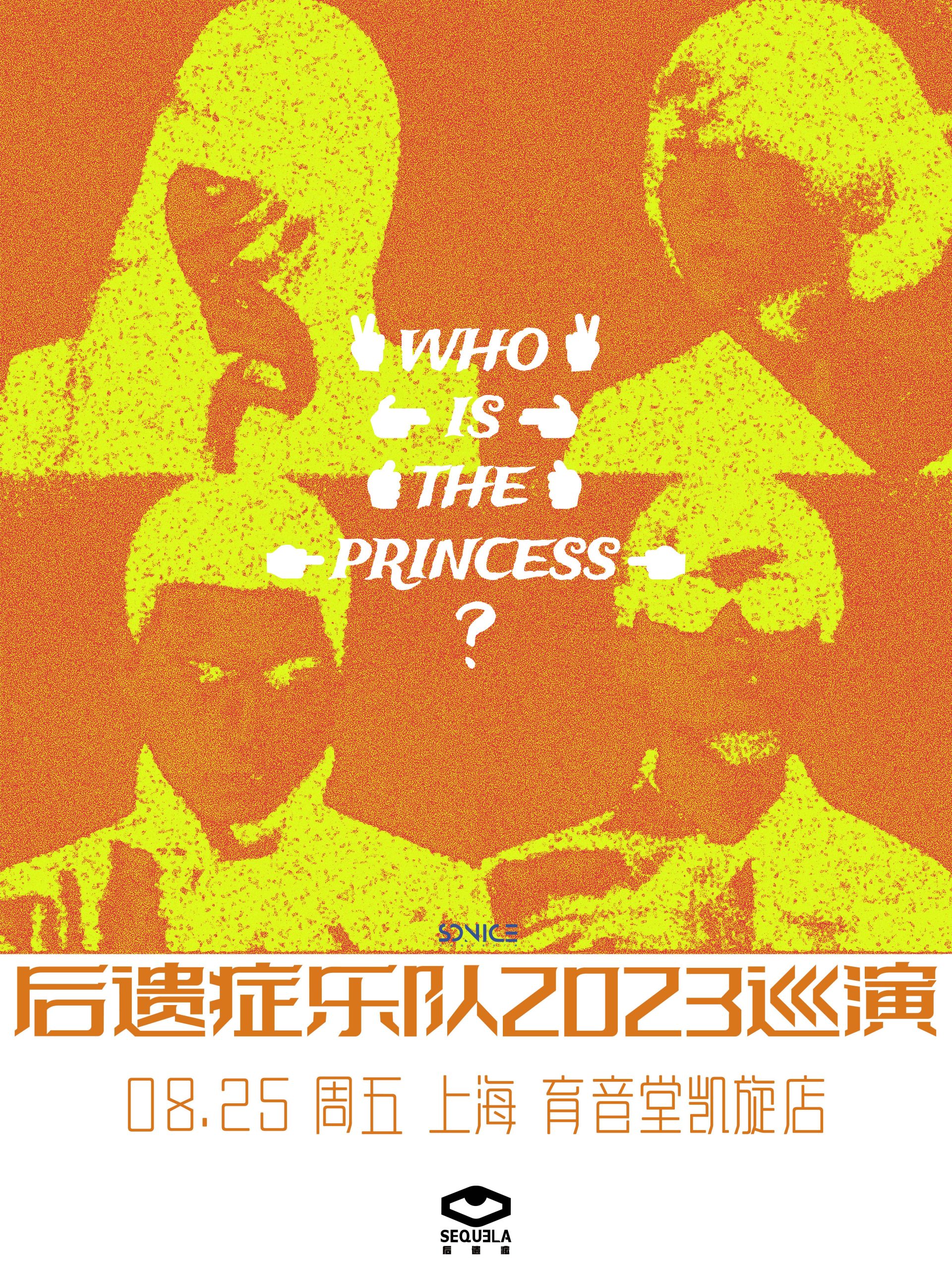 8月25日 后遗症 @YYT